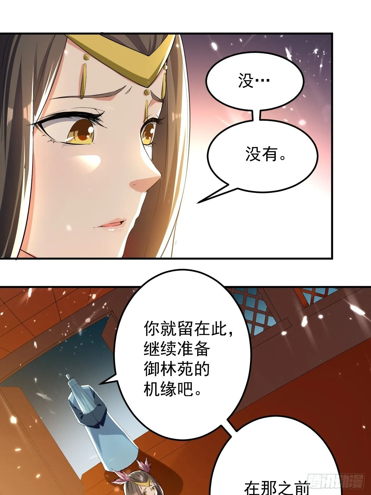太后的邀请 第16页