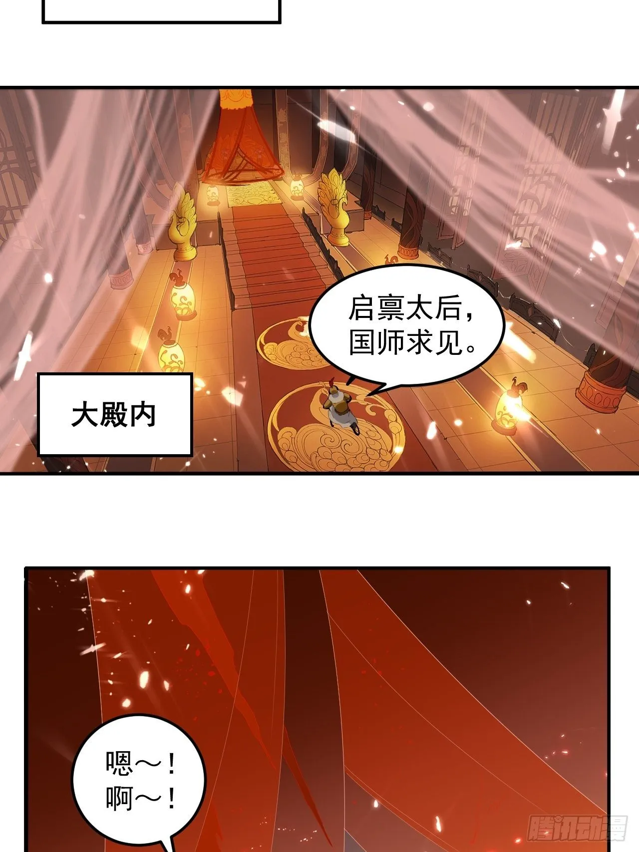 太后的邀请 第18页