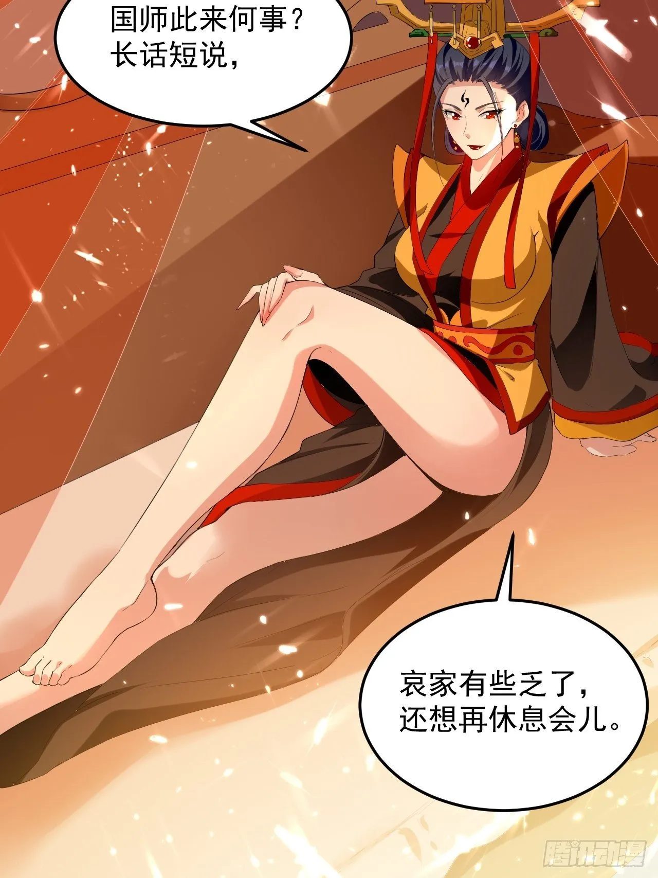太后的邀请 第22页
