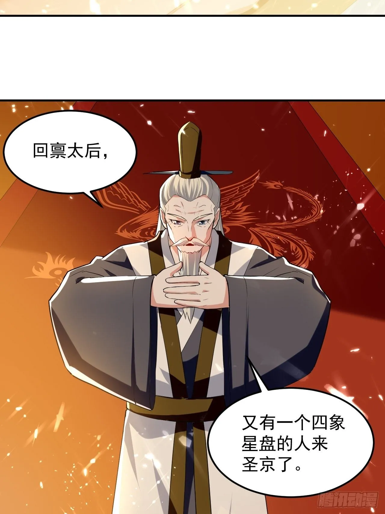 太后的邀请 第23页