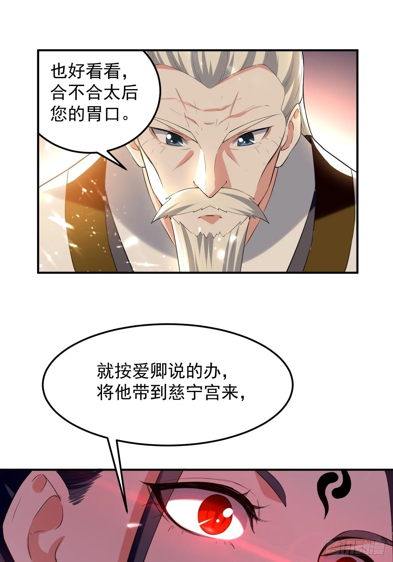 太后的邀请 第26页