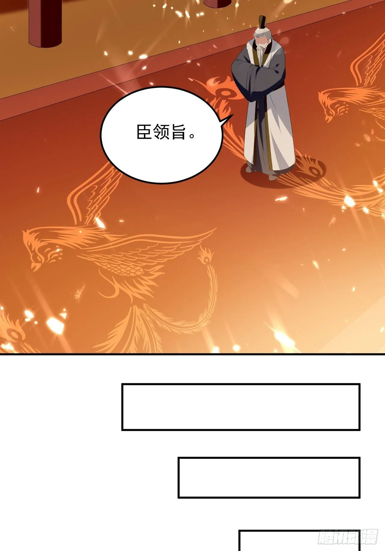 太后的邀请 第28页