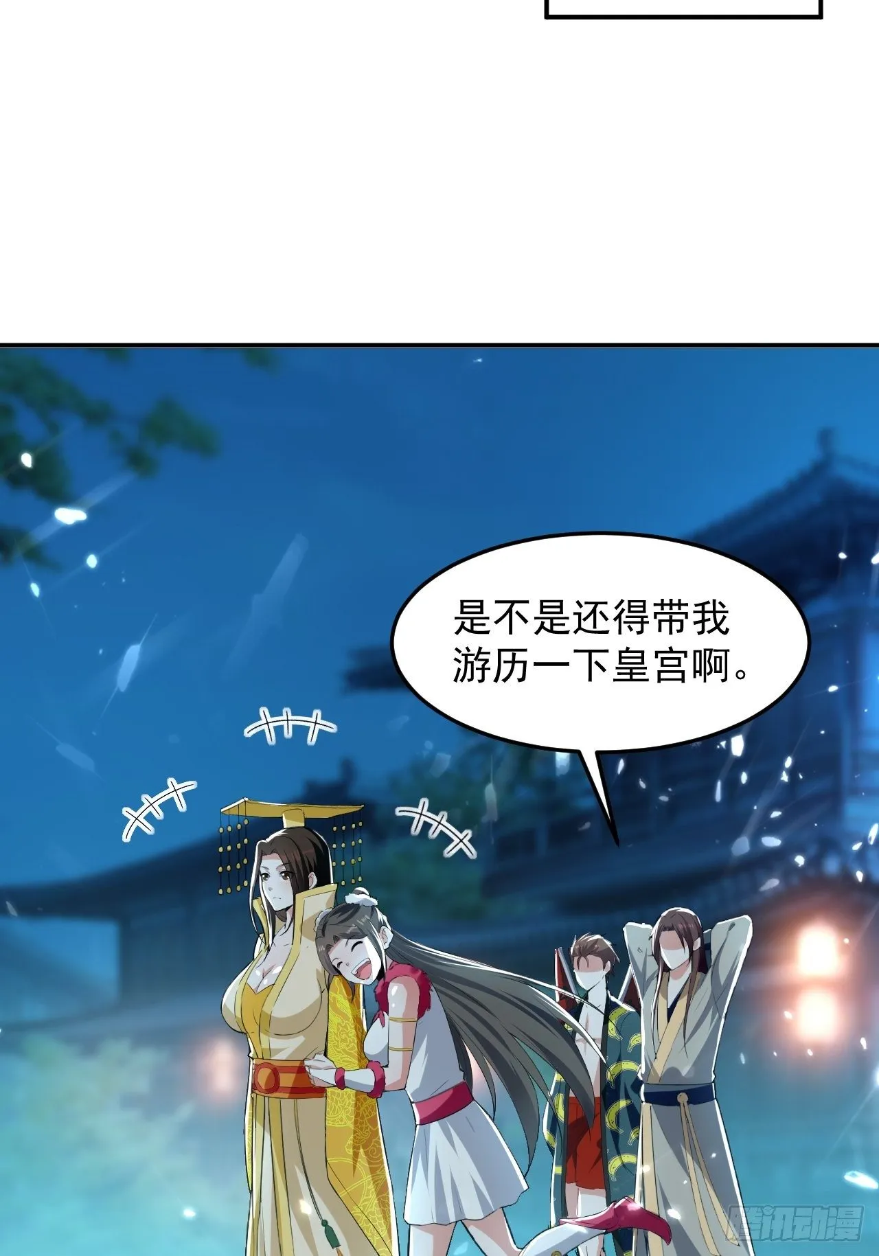 太后的邀请 第29页