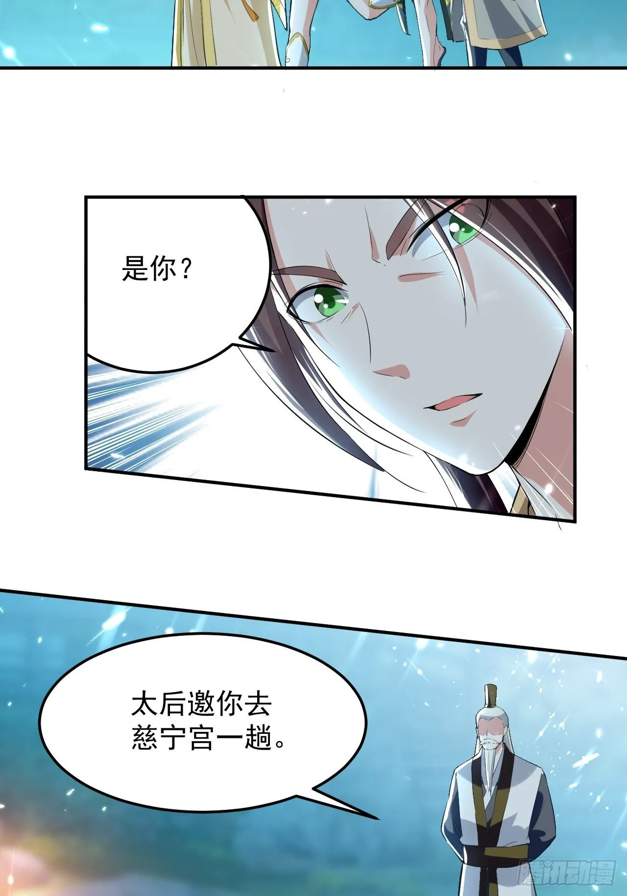 太后的邀请 第30页