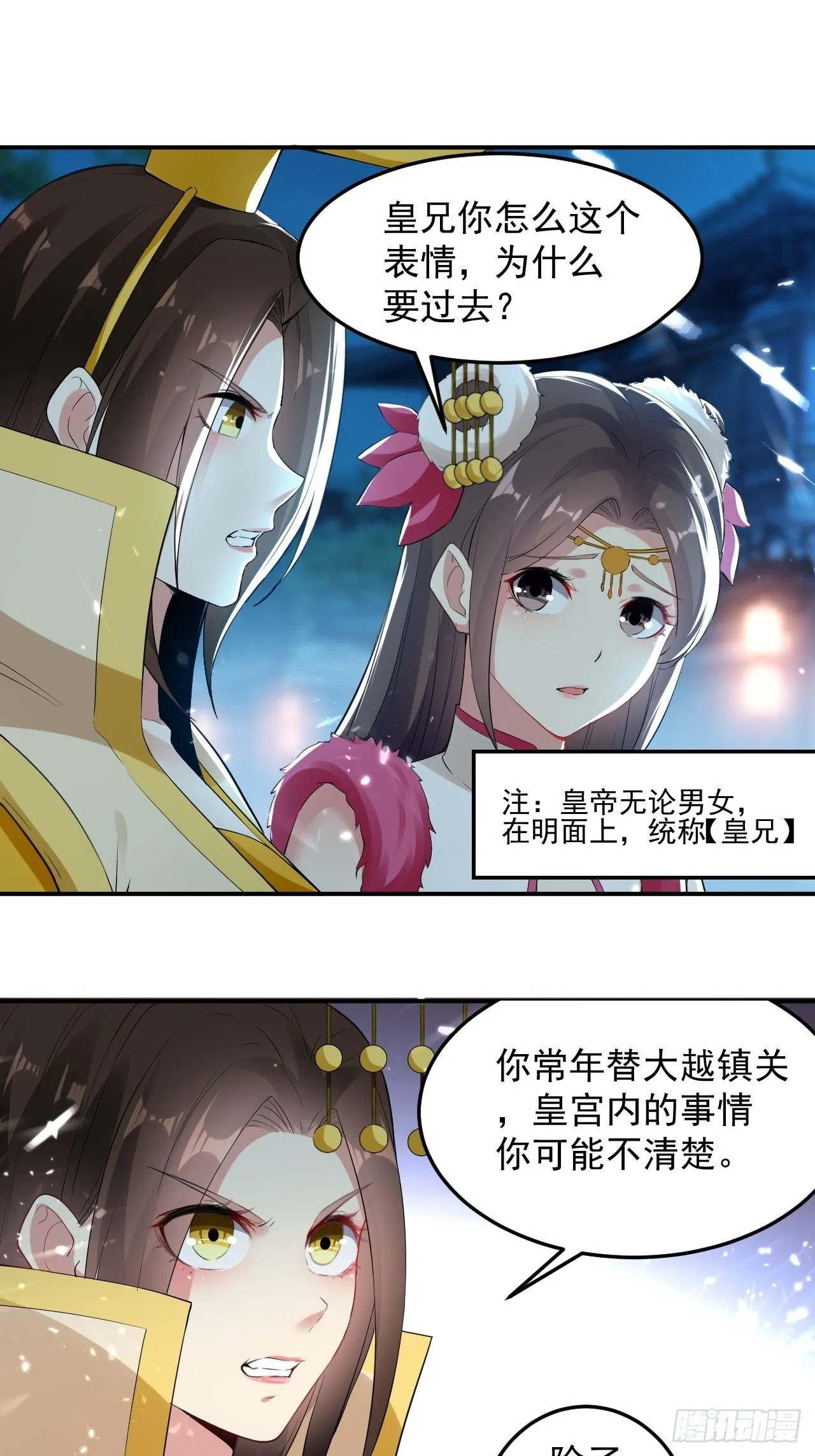 入宫验血 第1页