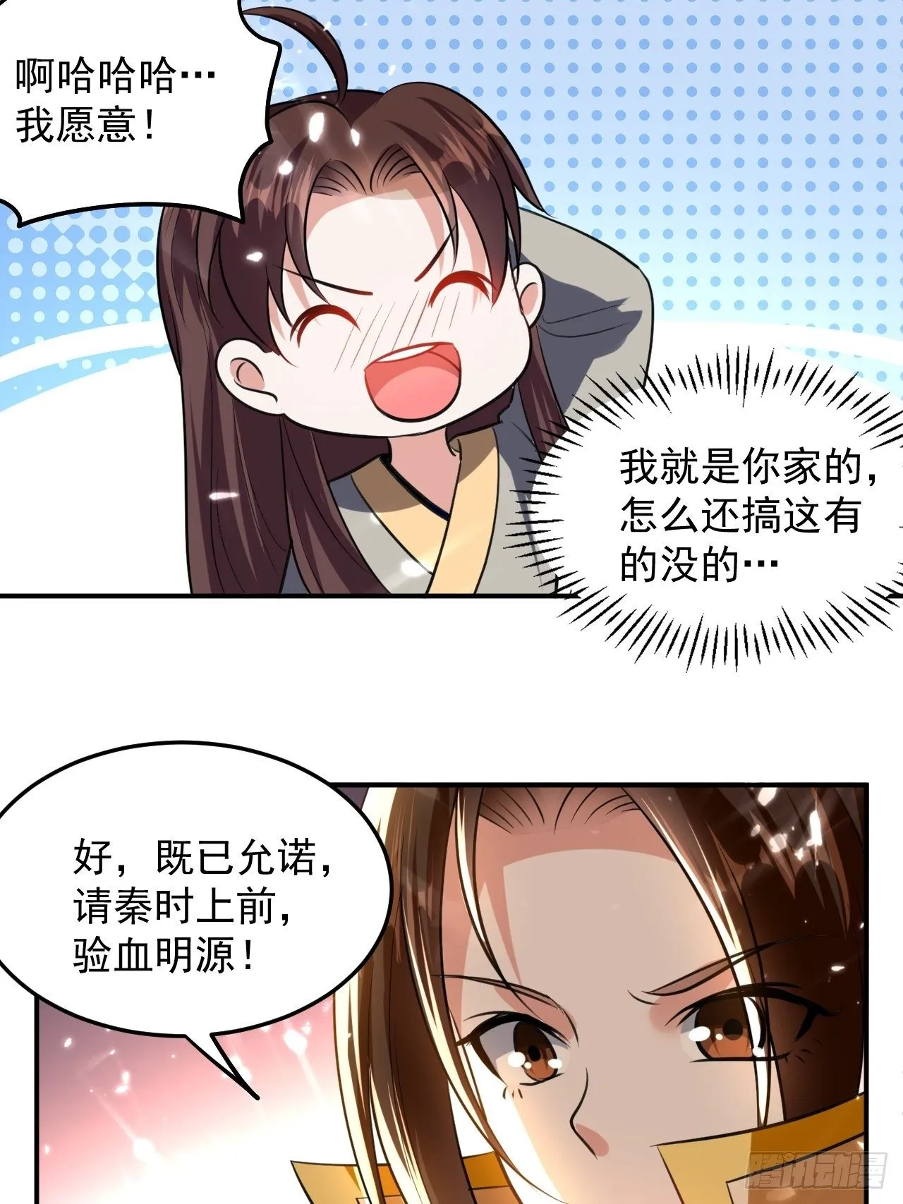 入宫验血 第18页