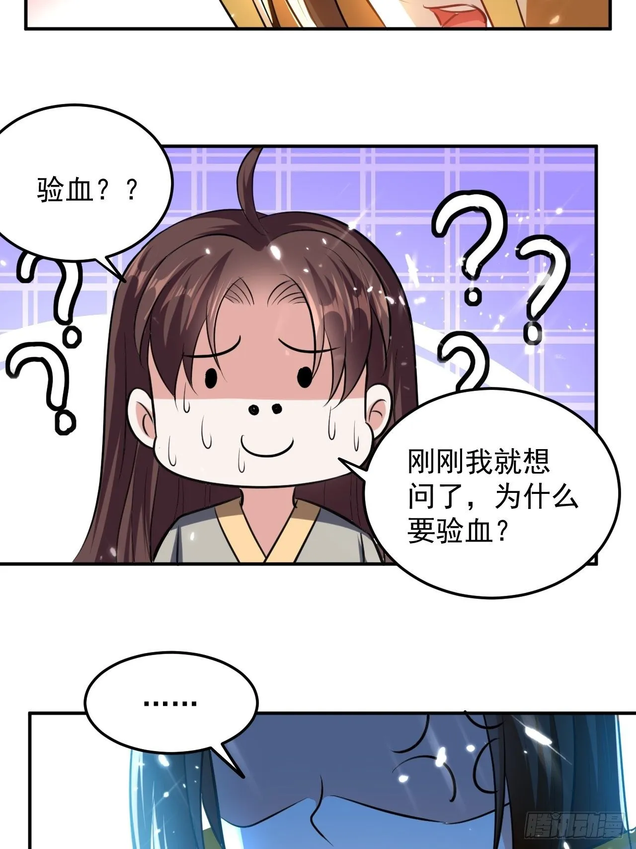 入宫验血 第19页