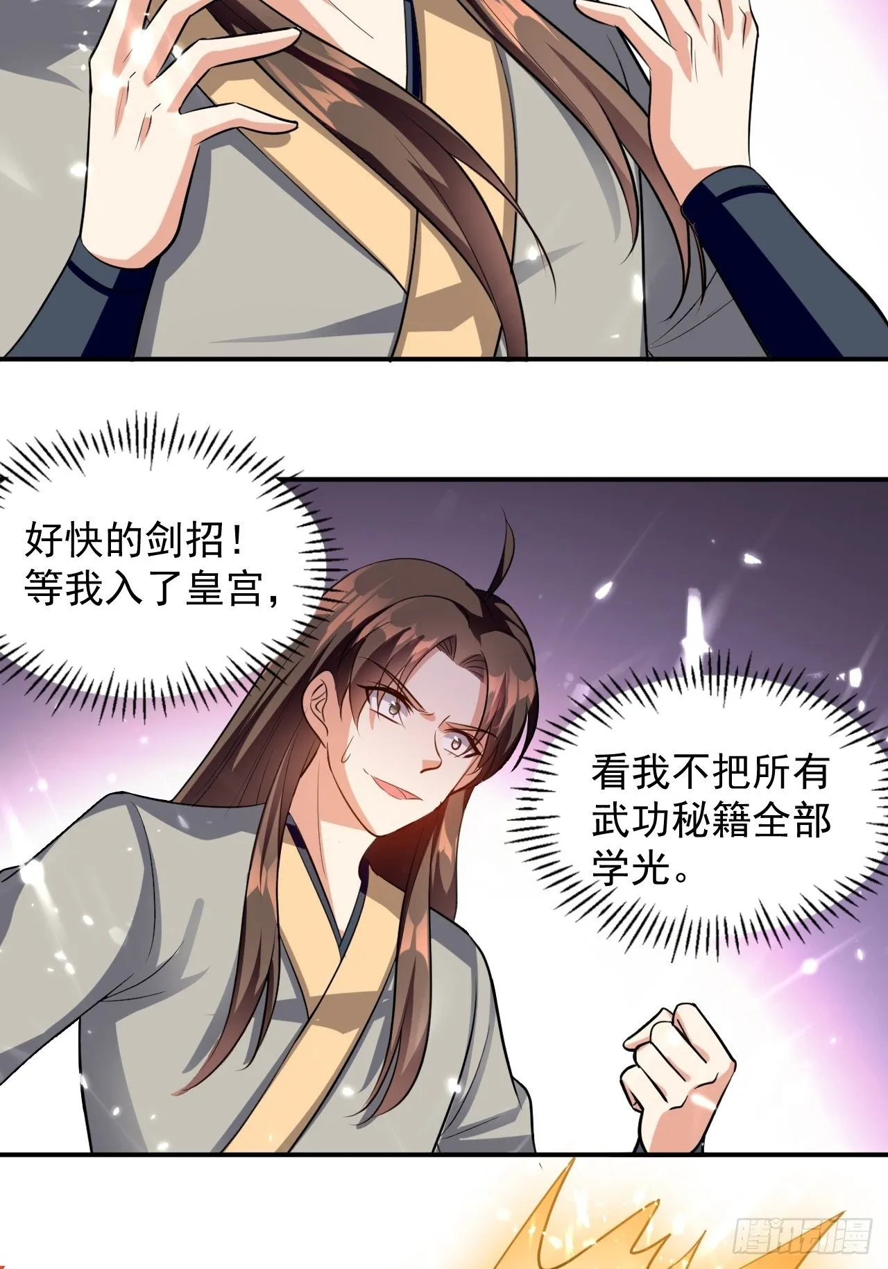 入宫验血 第28页