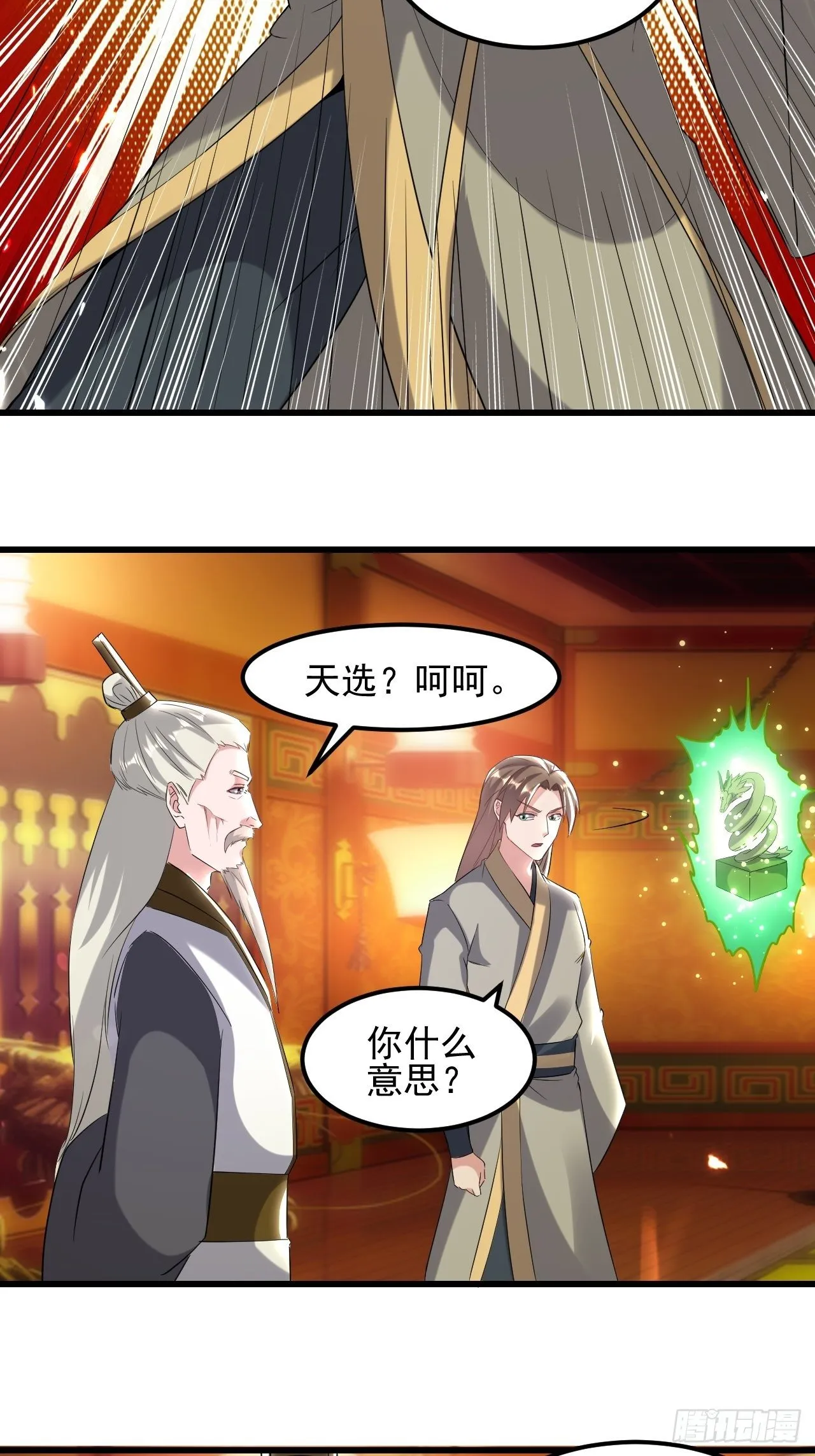 最下等的四象星盘 第4页