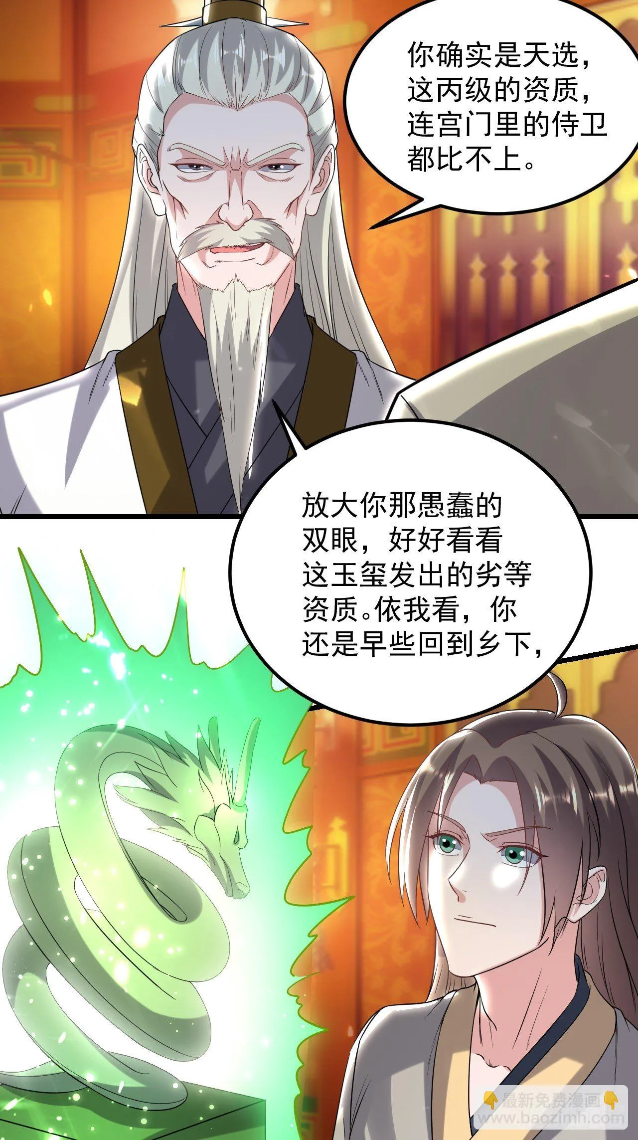最下等的四象星盘 第5页
