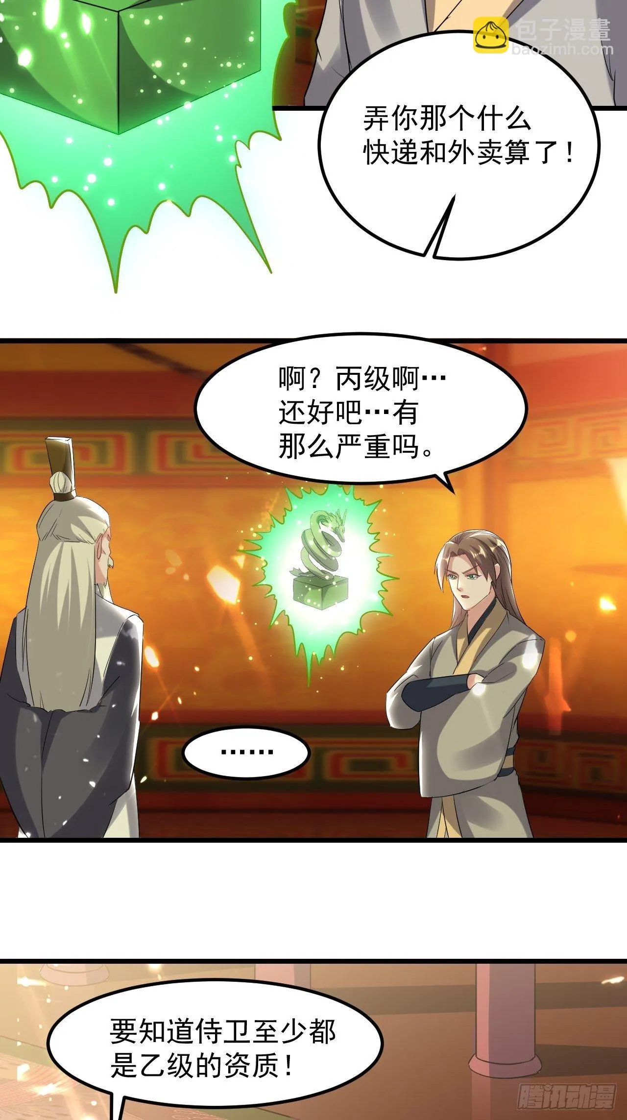 最下等的四象星盘 第6页