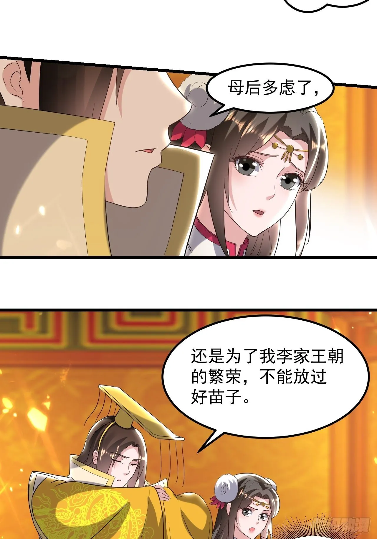 最下等的四象星盘 第13页