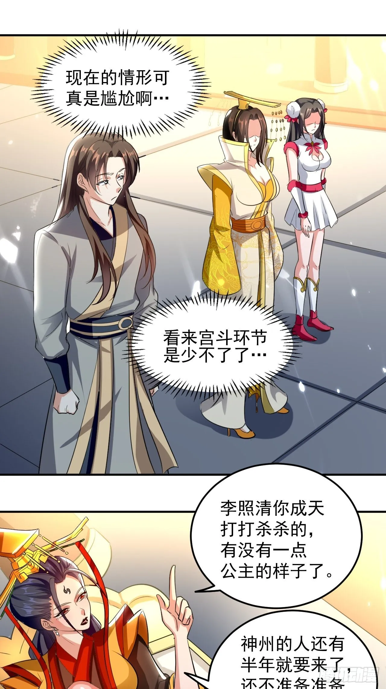 最下等的四象星盘 第17页
