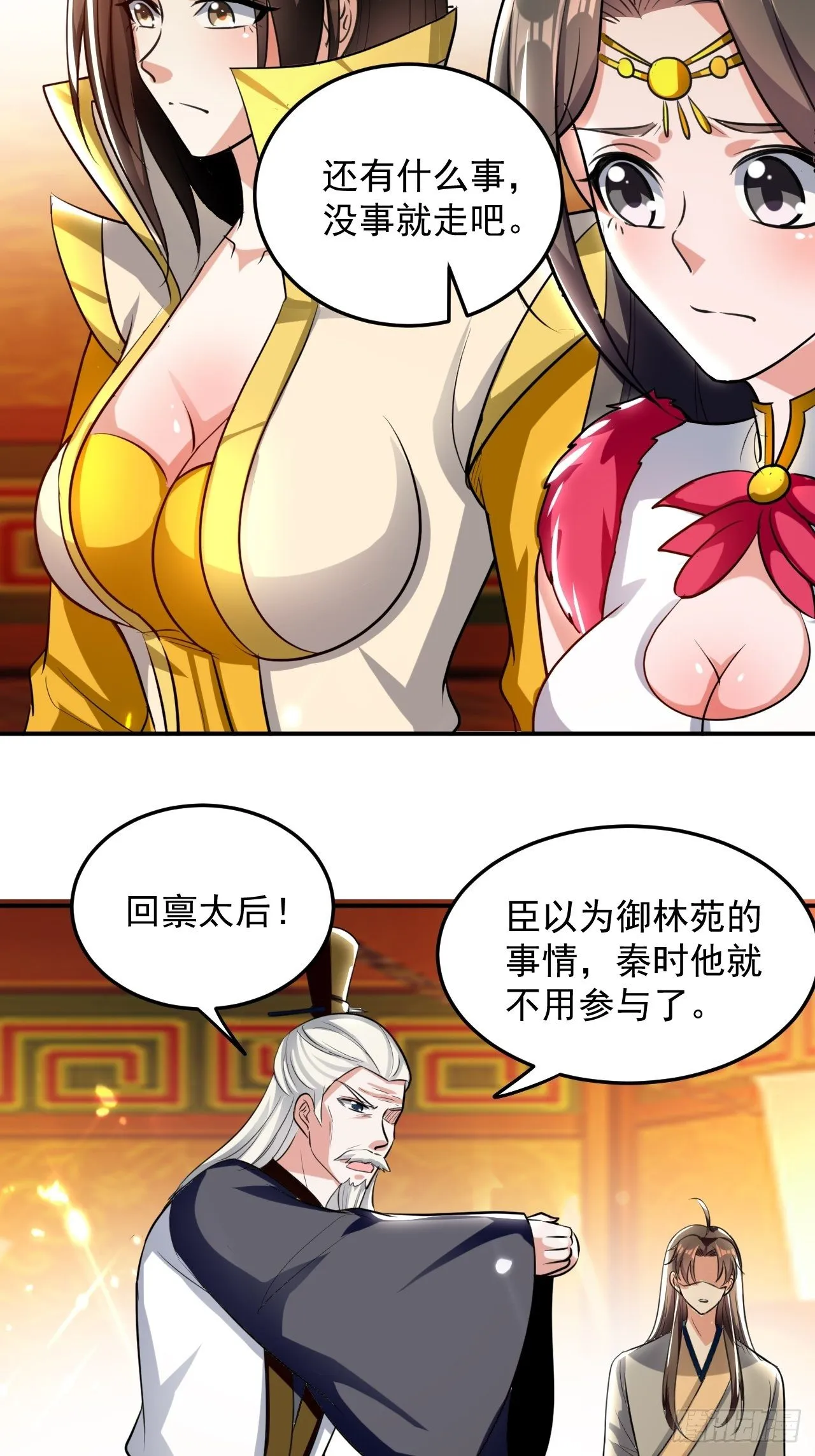 最下等的四象星盘 第19页