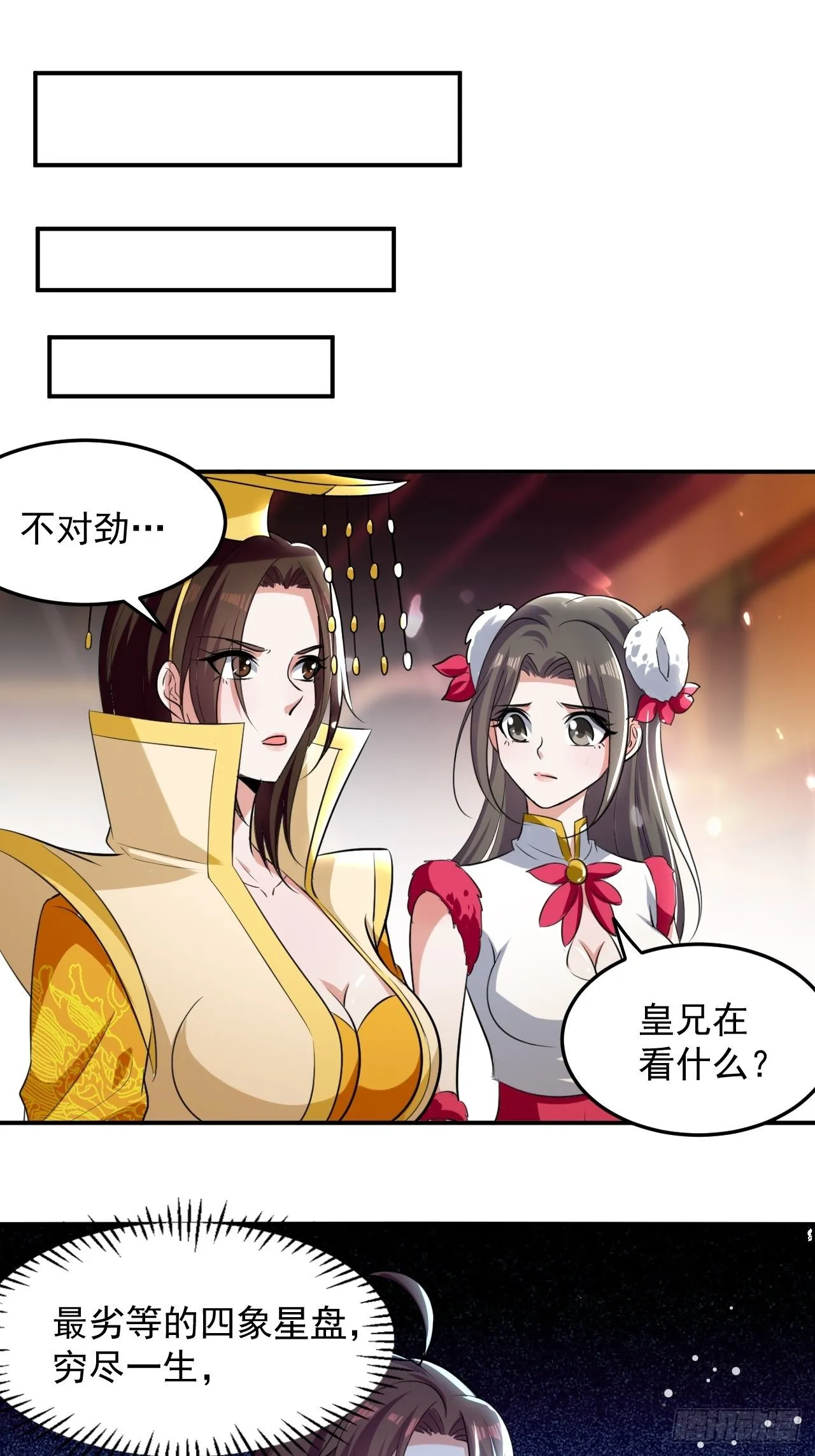 最下等的四象星盘 第24页