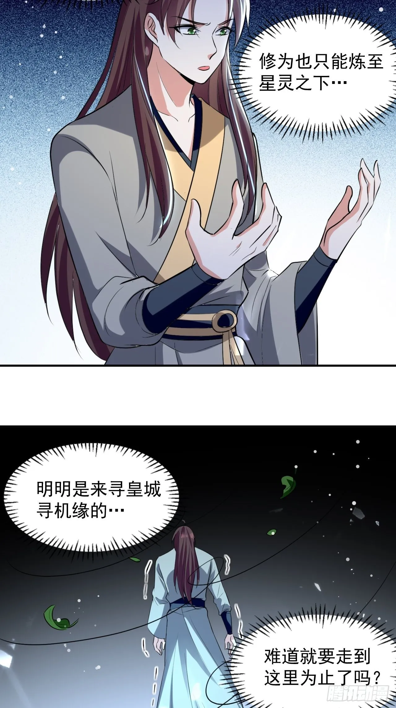 最下等的四象星盘 第25页