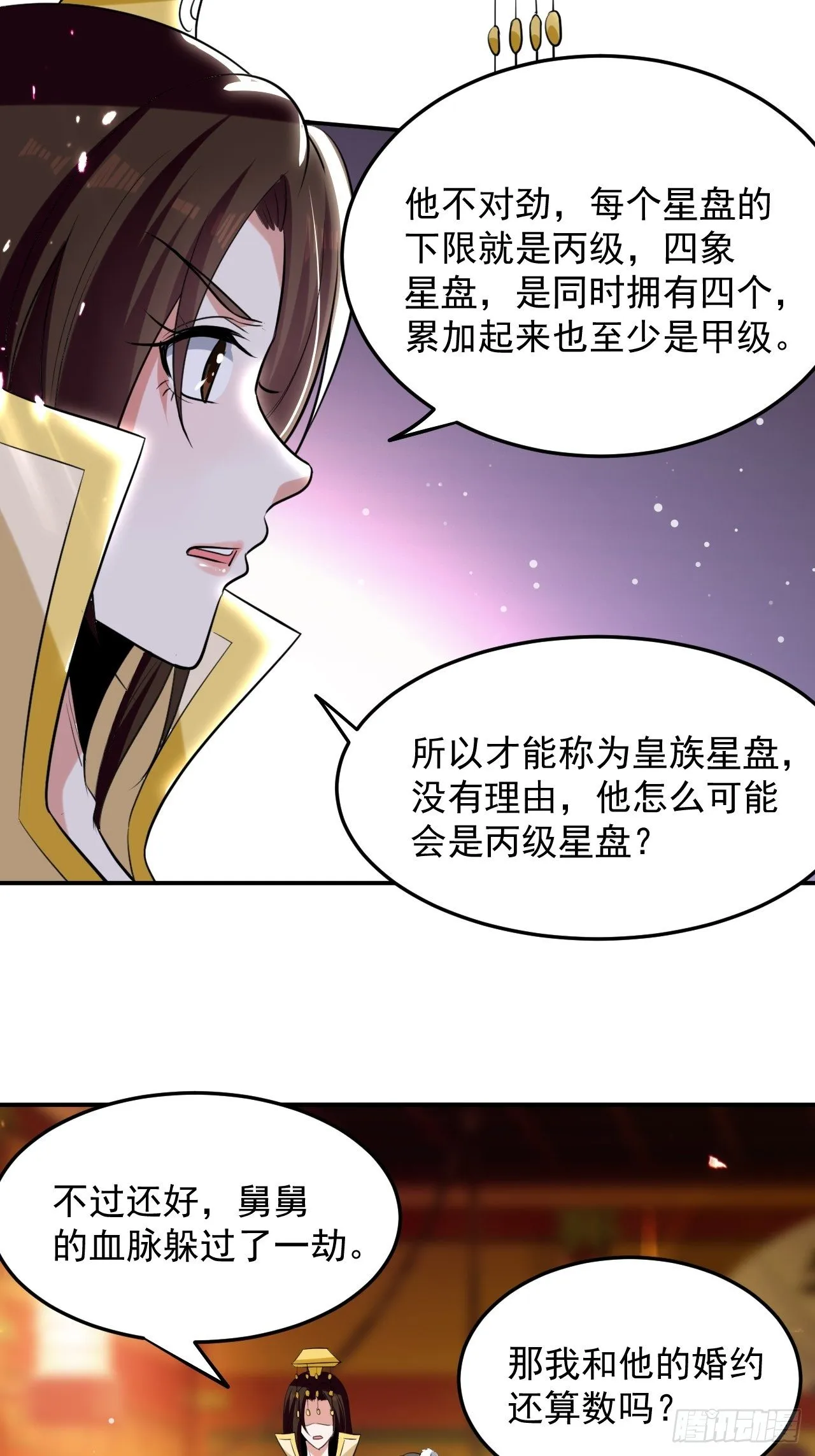 最下等的四象星盘 第27页