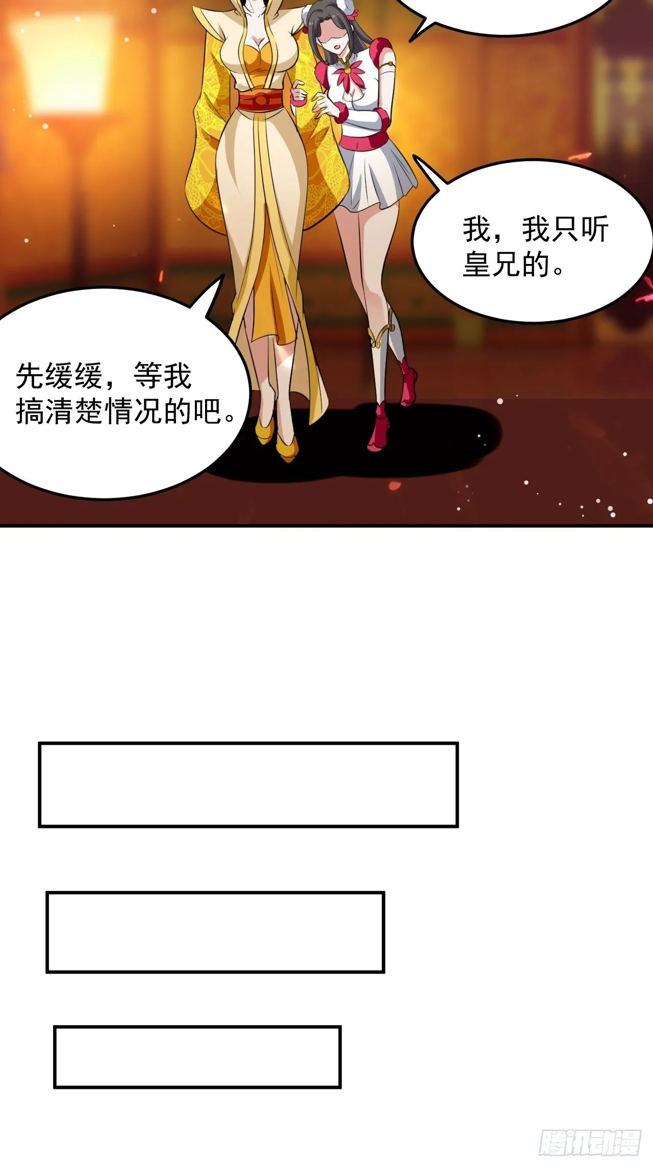 最下等的四象星盘 第28页