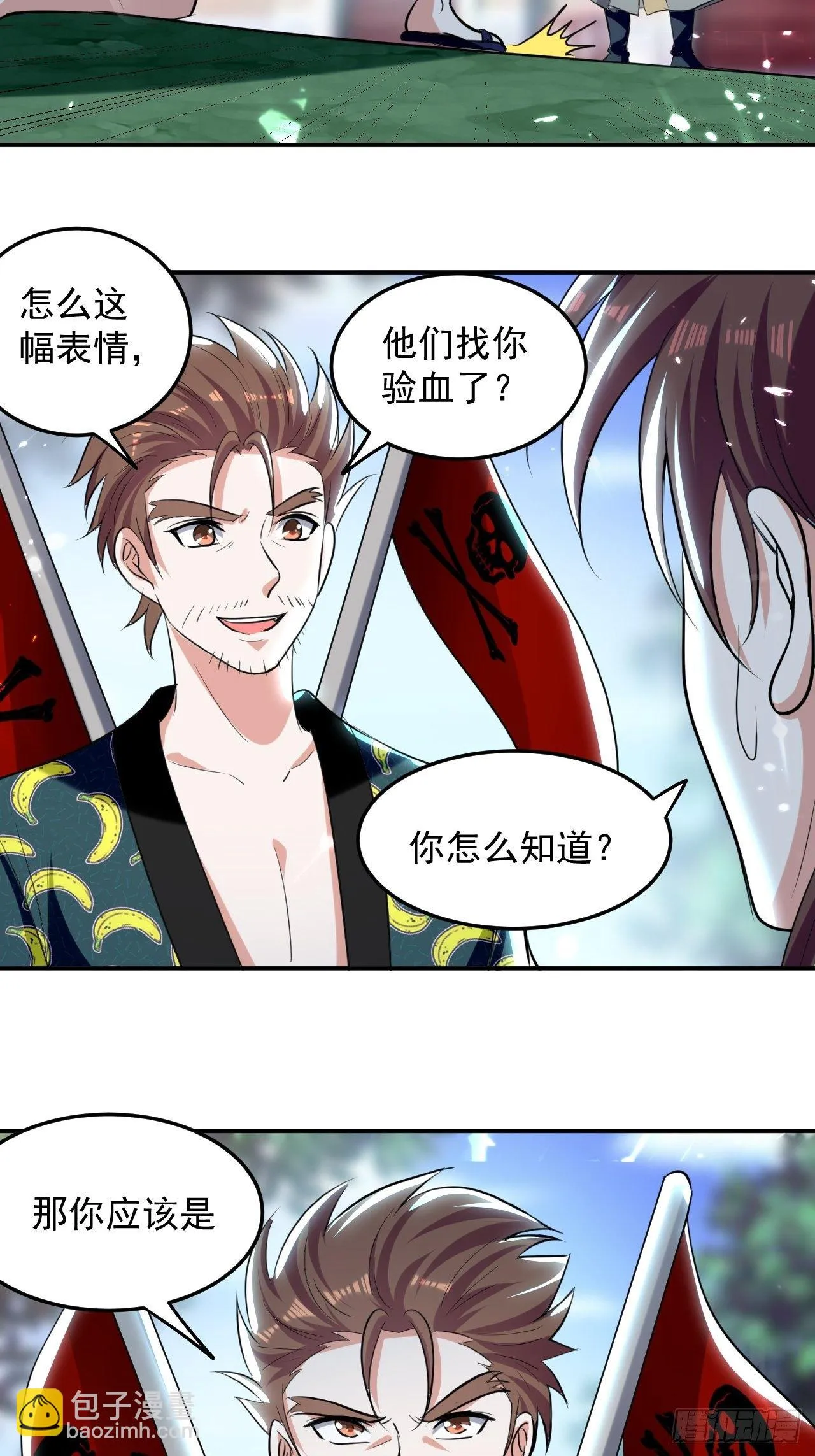 最下等的四象星盘 第31页
