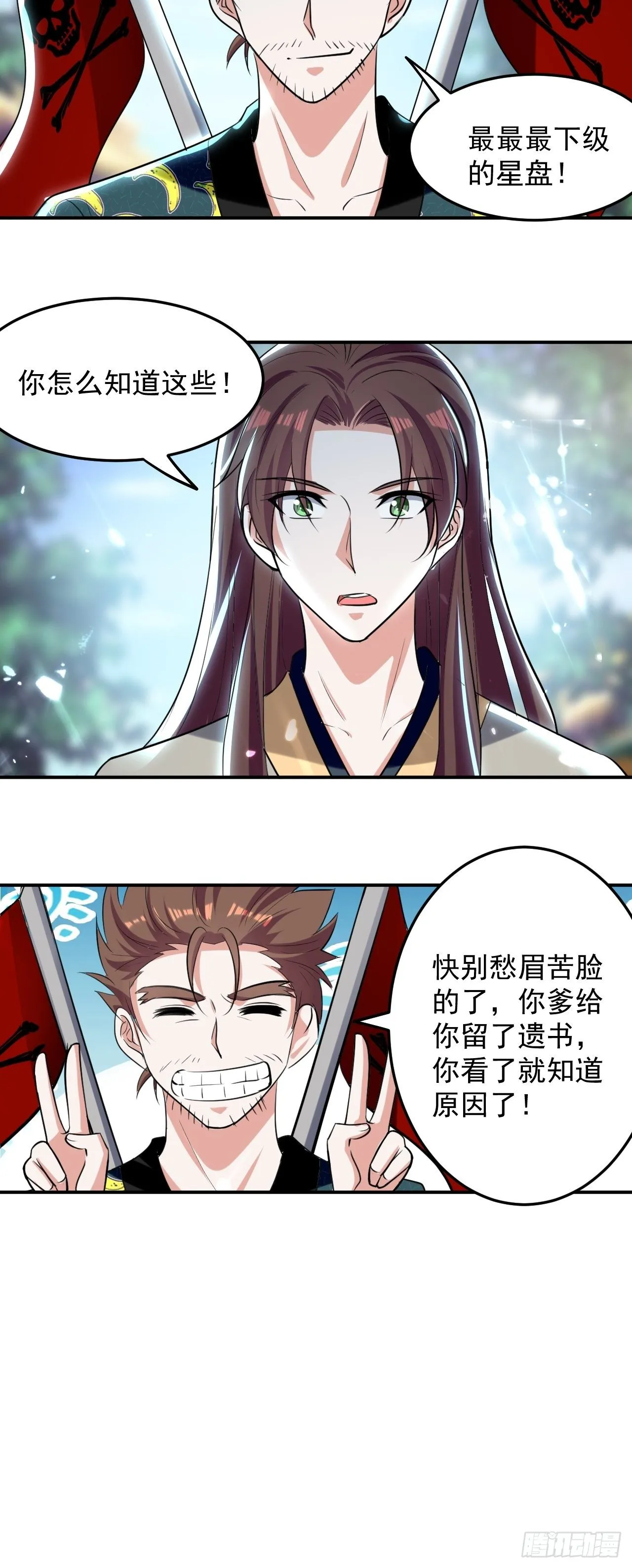 最下等的四象星盘 第32页