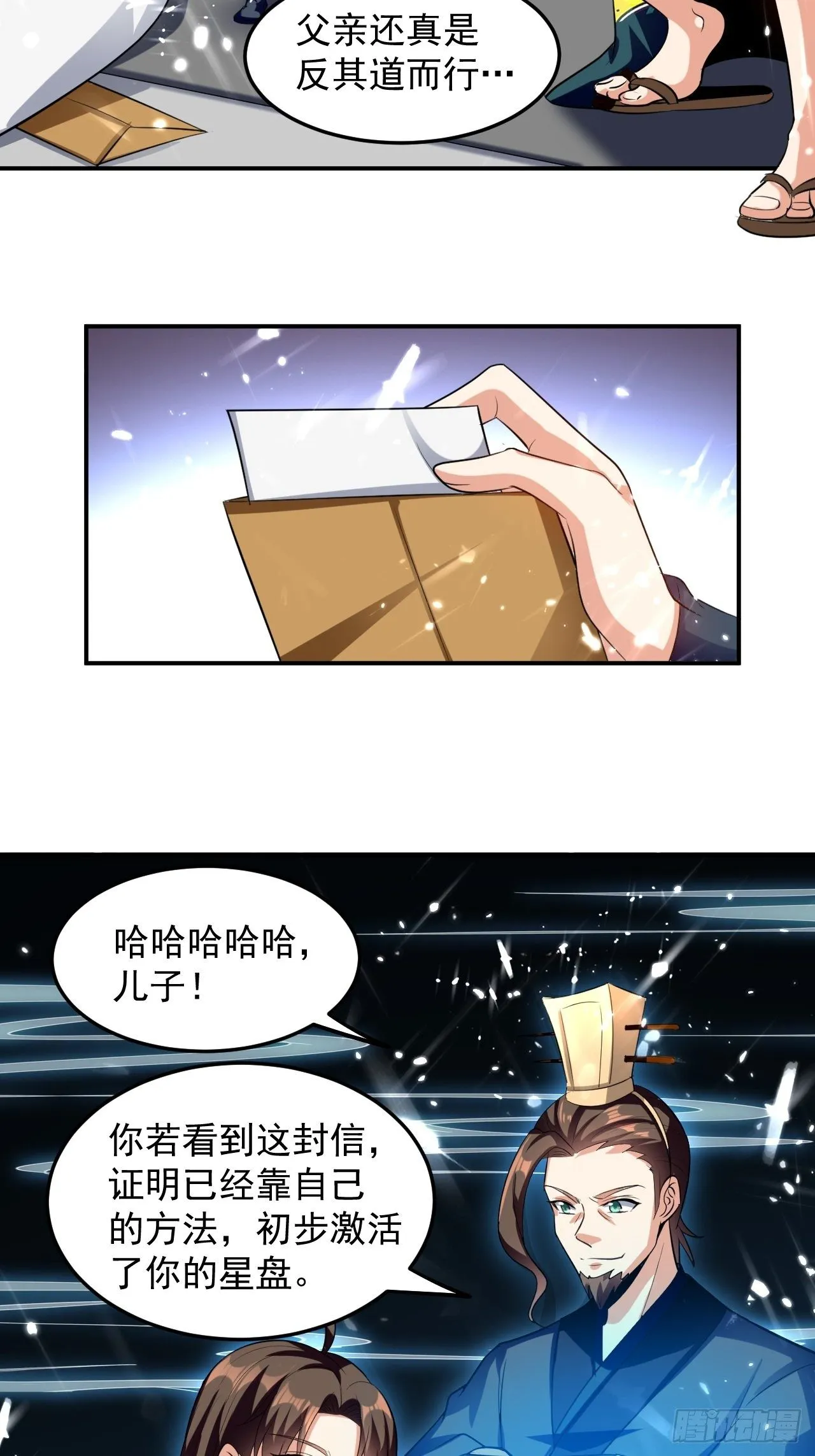 父亲的封印 第16页