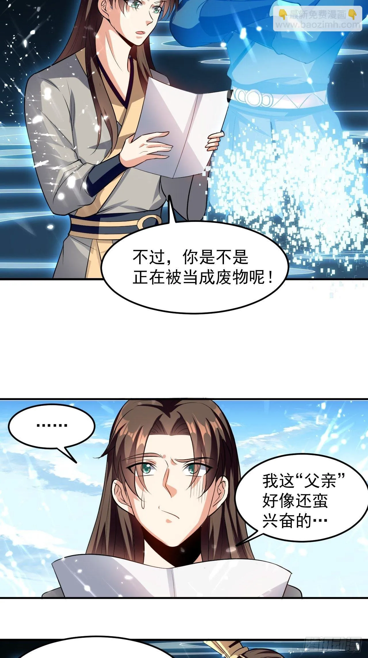 父亲的封印 第17页
