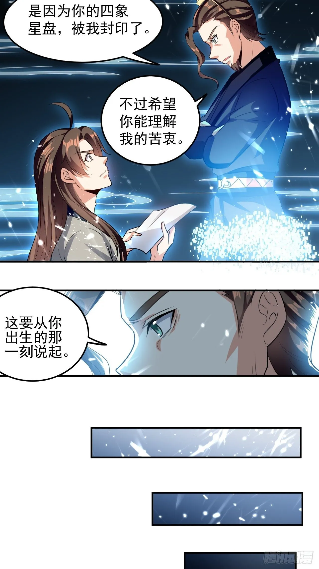 父亲的封印 第18页
