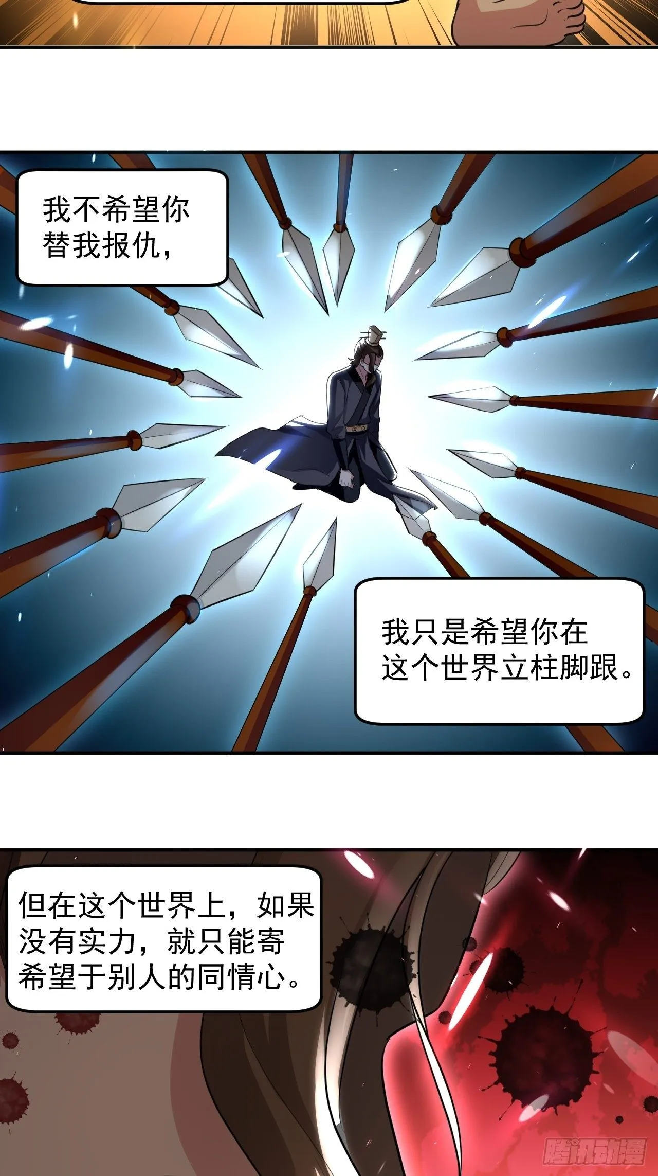 父亲的封印 第23页