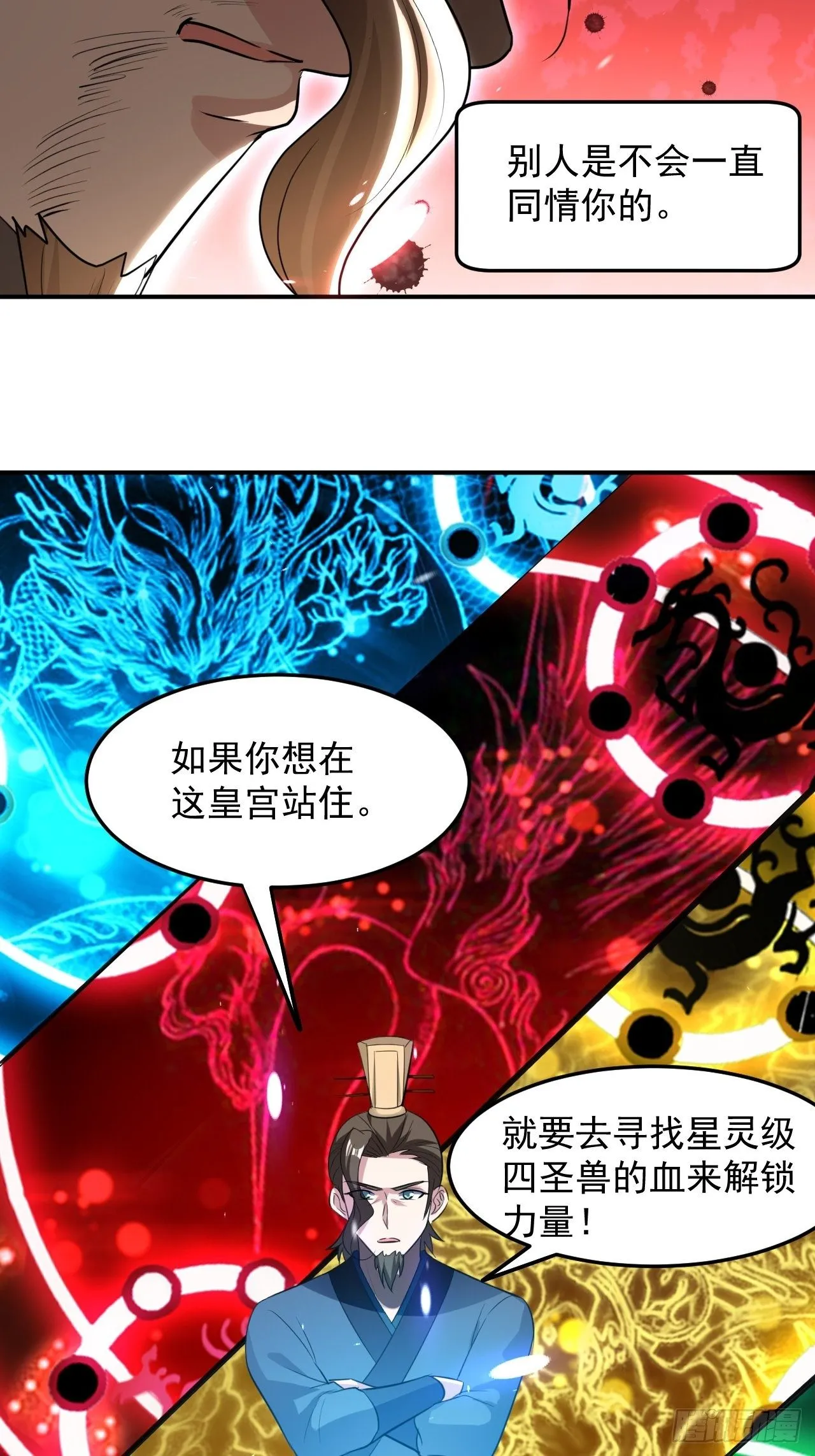 父亲的封印 第24页
