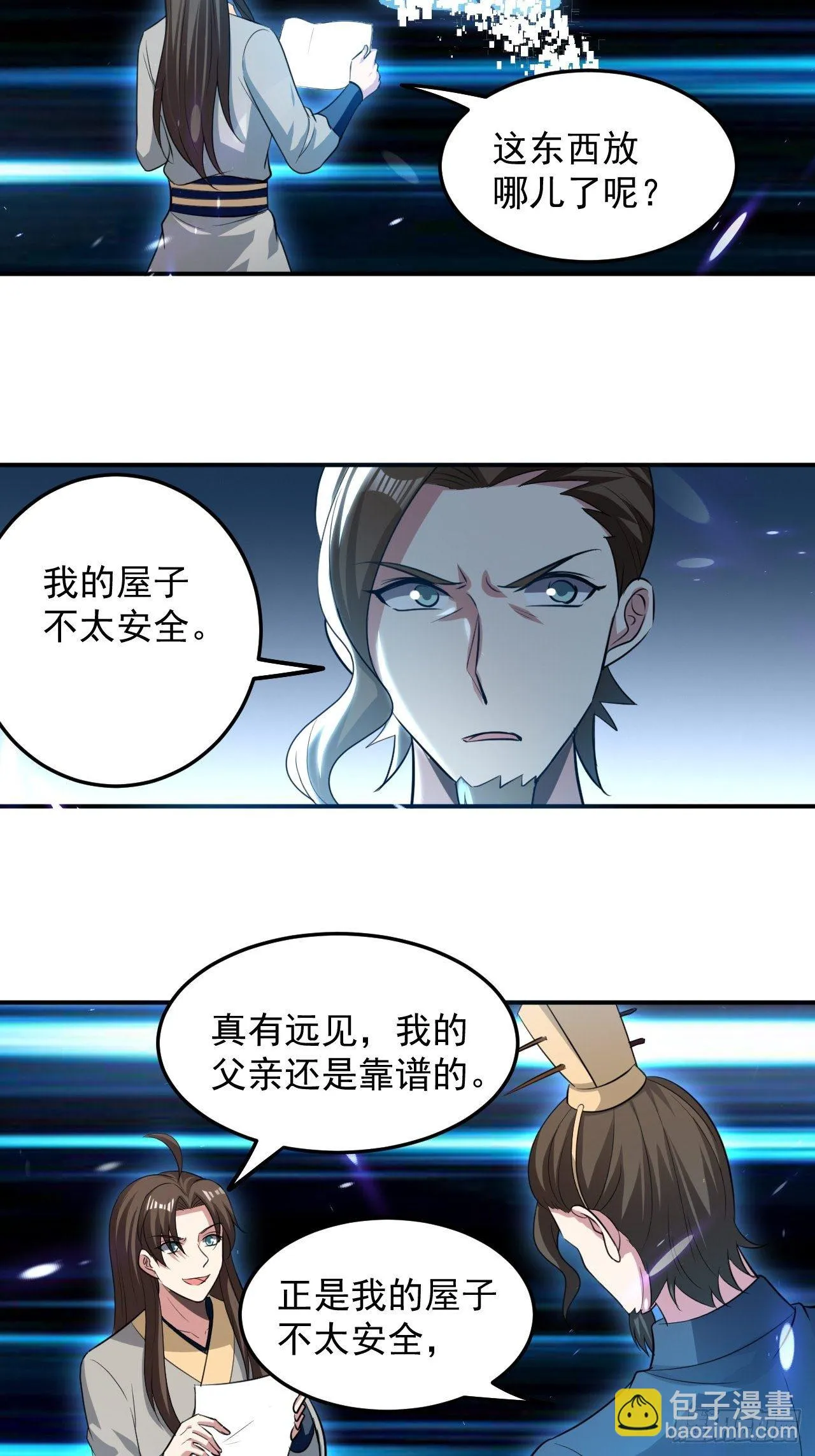 父亲的封印 第26页
