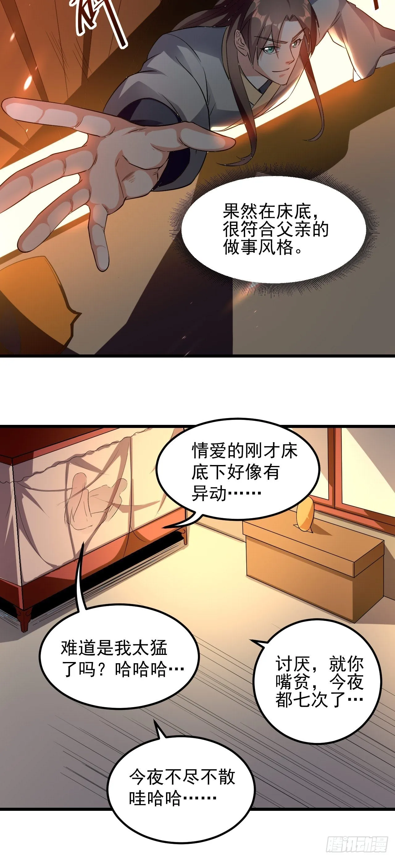 潜入嫔妃寝宫 第15页