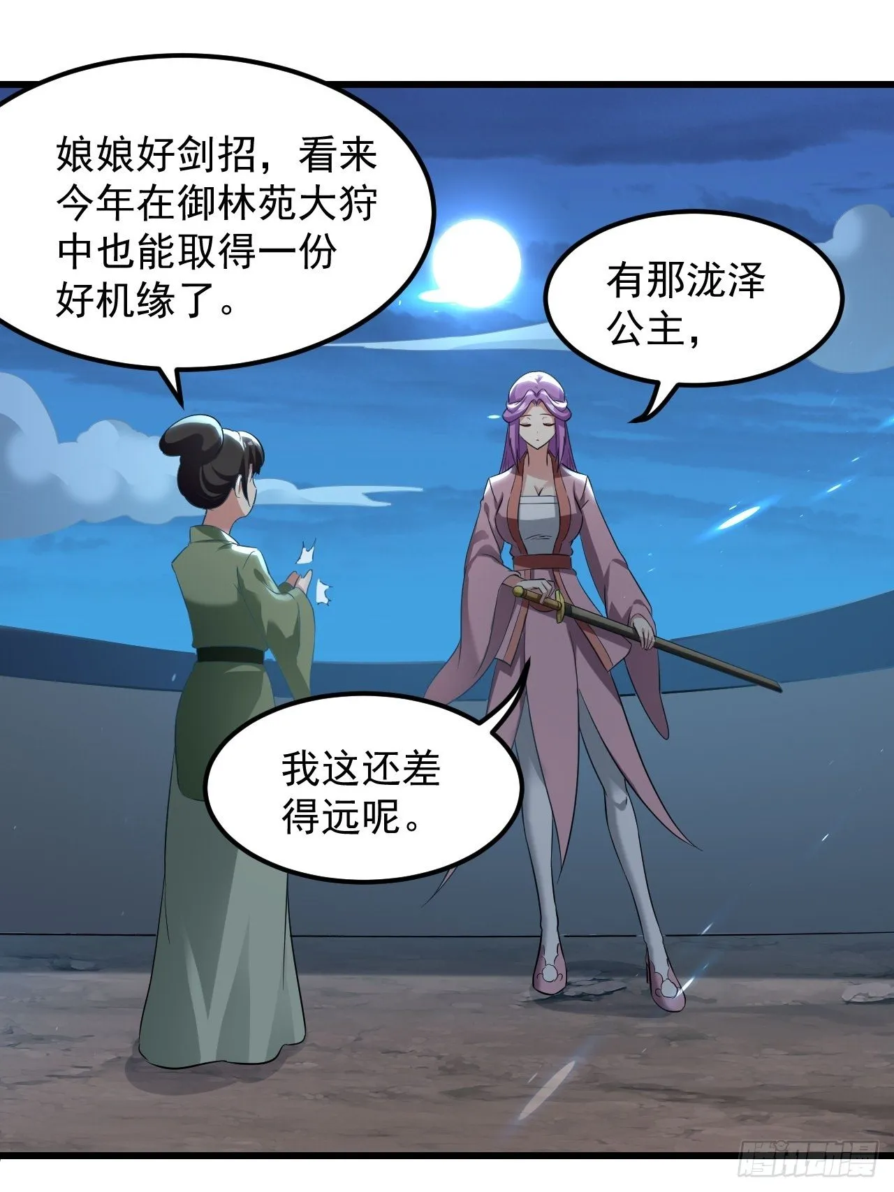 潜入嫔妃寝宫 第23页