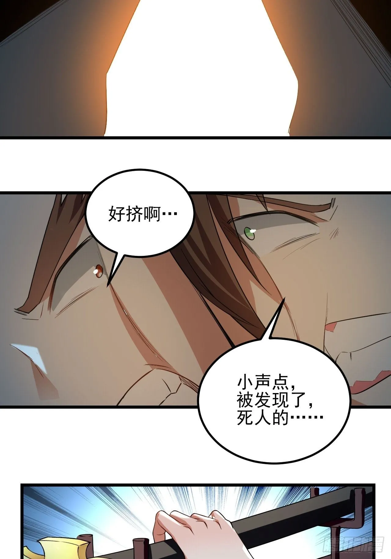 隐息面具 第7页