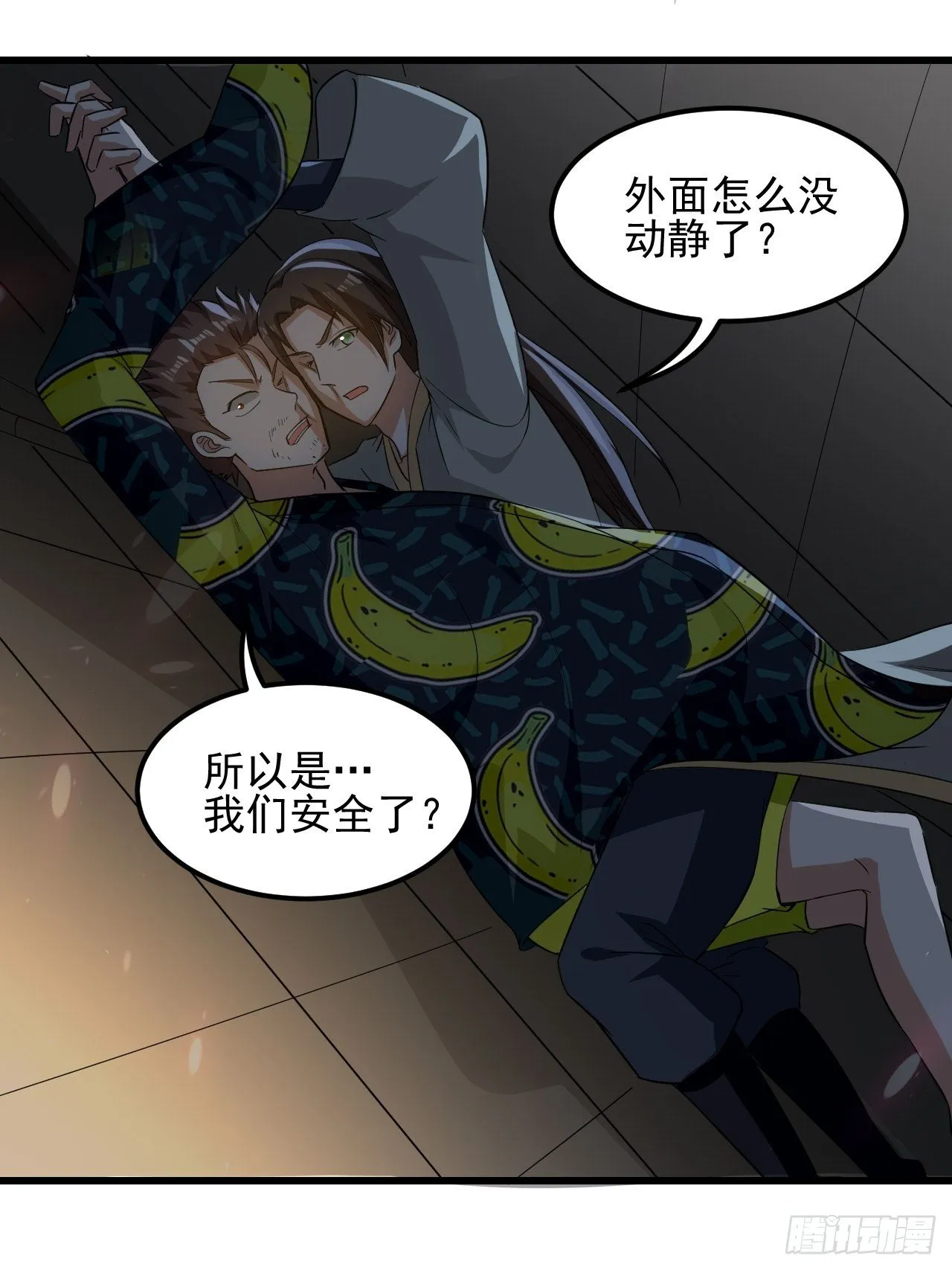 隐息面具 第10页