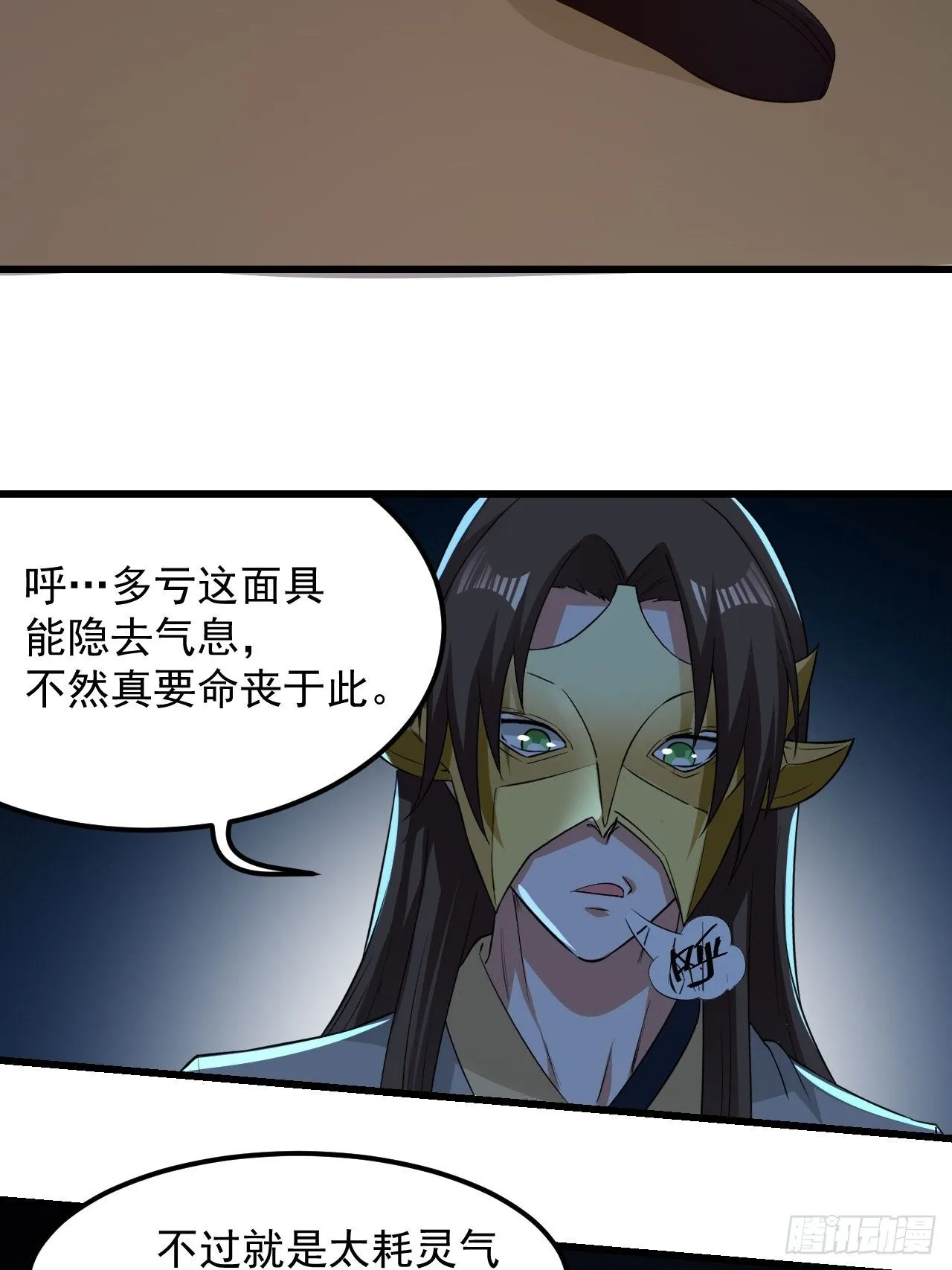 隐息面具 第18页