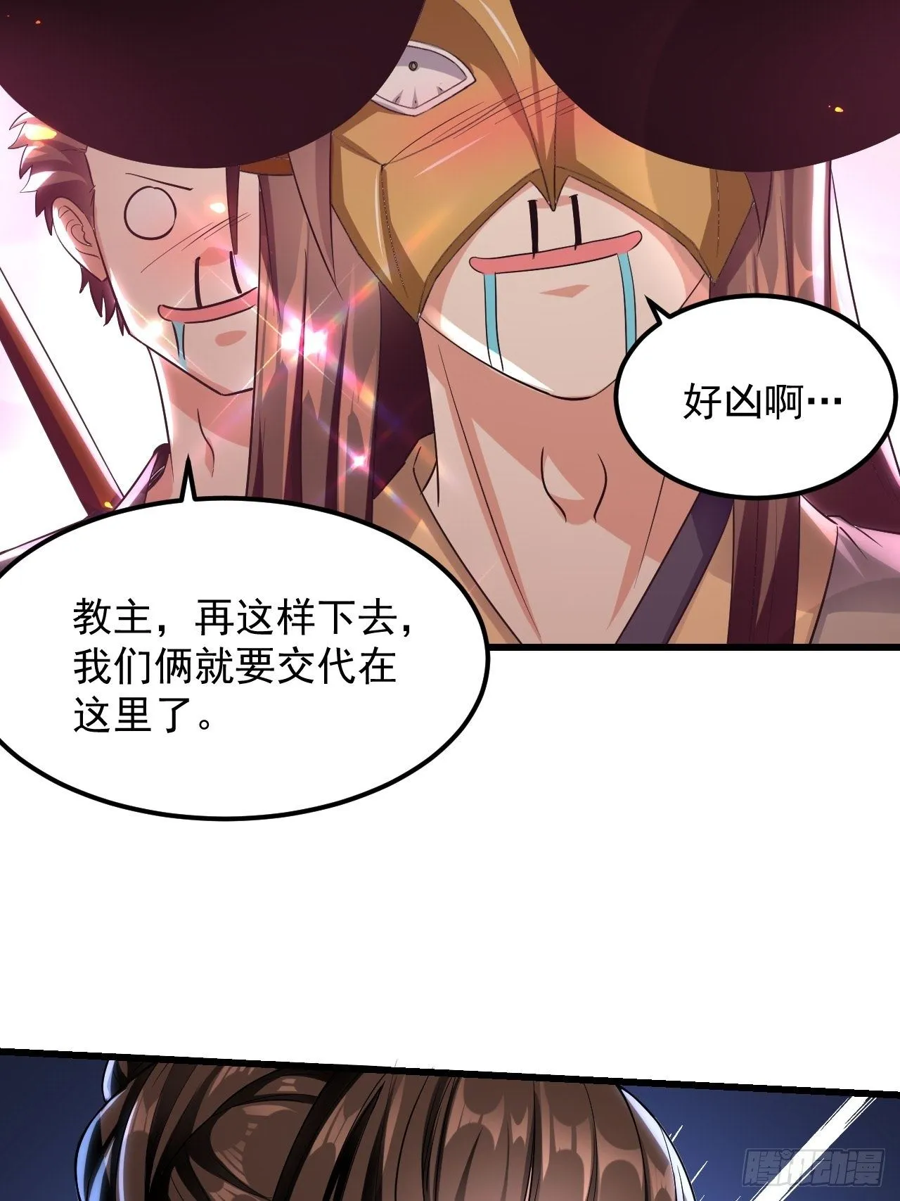 隐息面具 第28页
