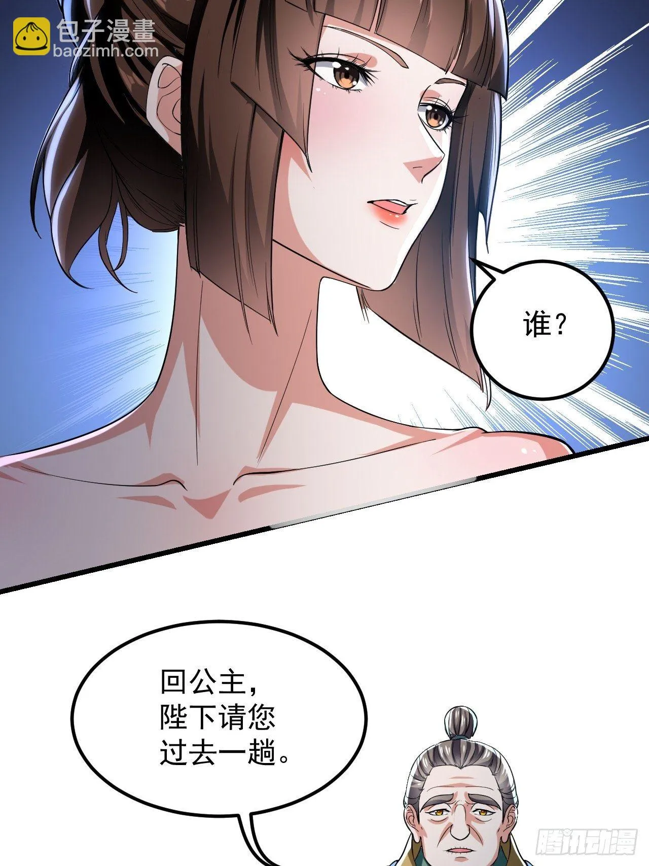 隐息面具 第29页