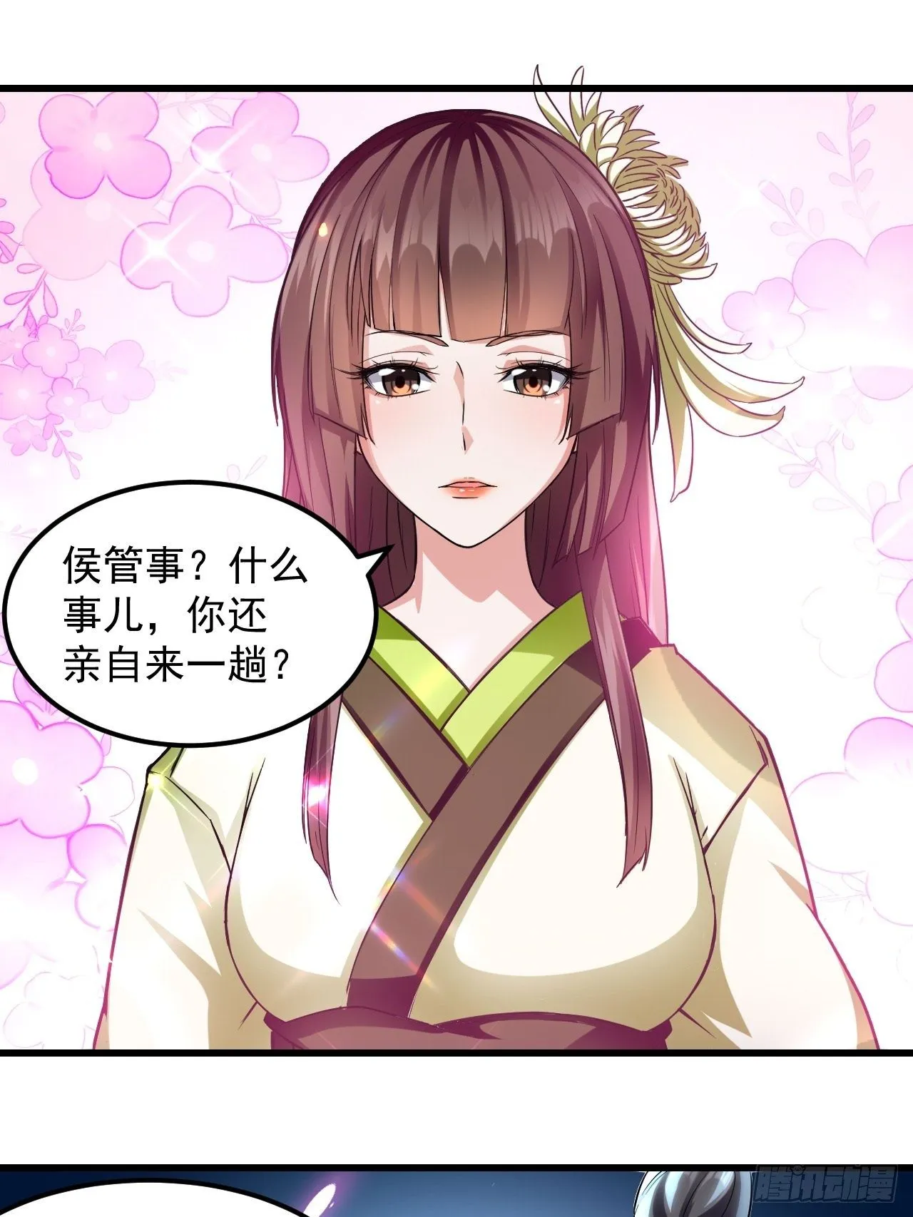 隐息面具 第31页