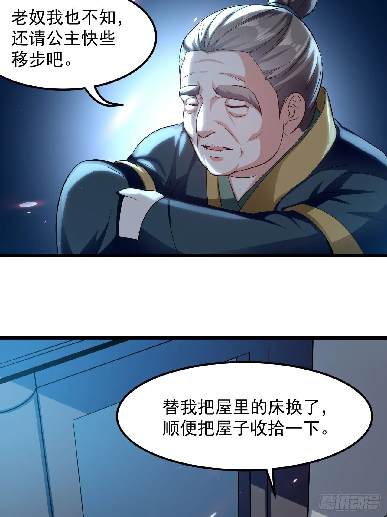 隐息面具 第32页