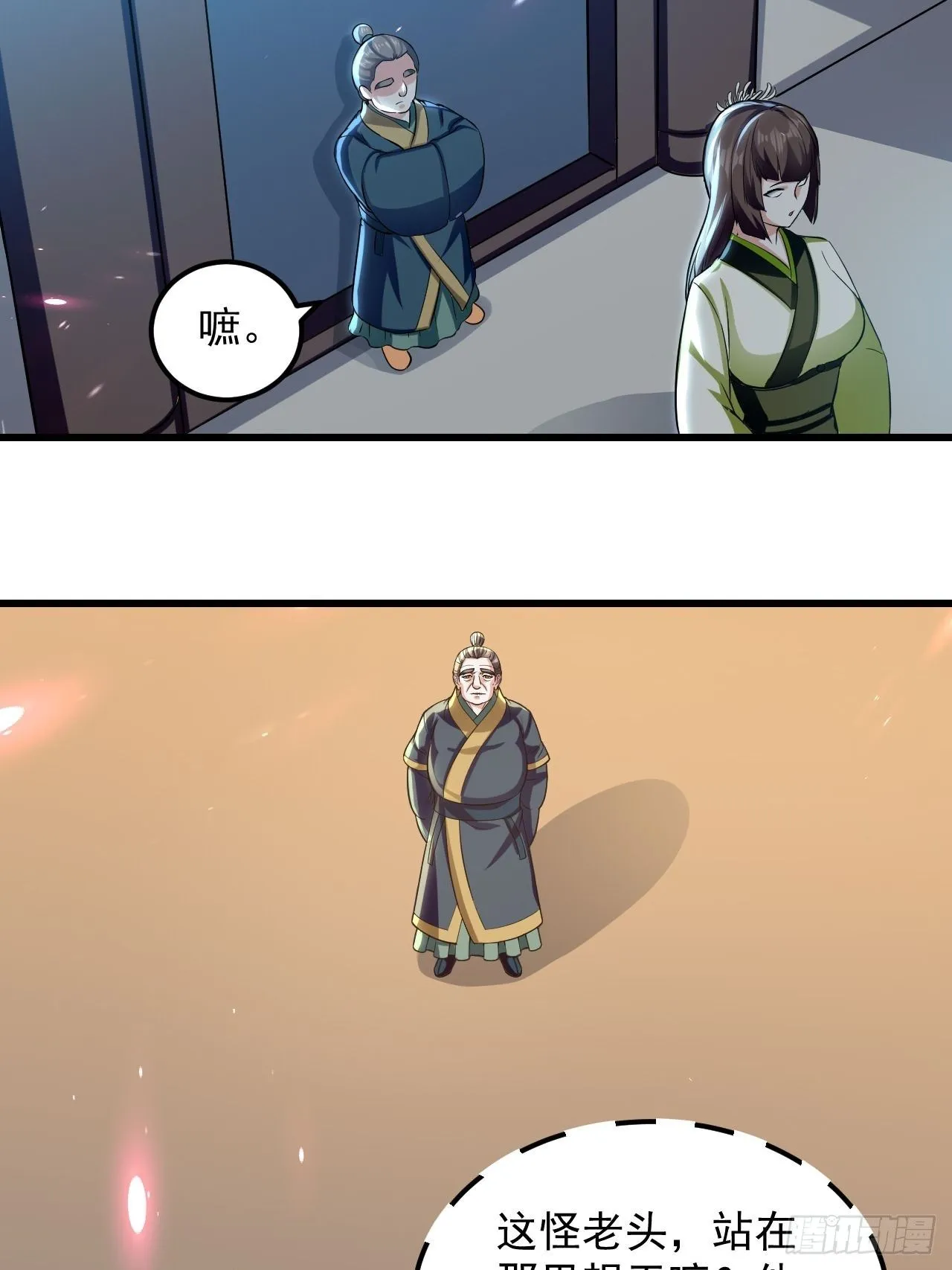 隐息面具 第33页