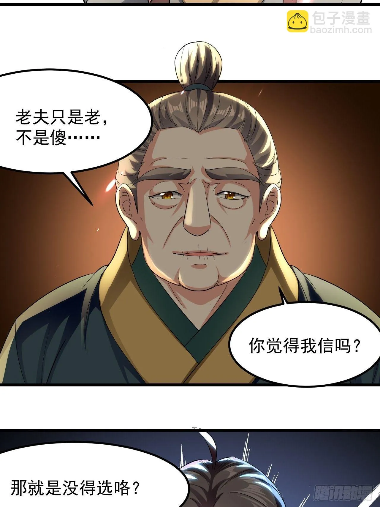 隐息面具 第38页
