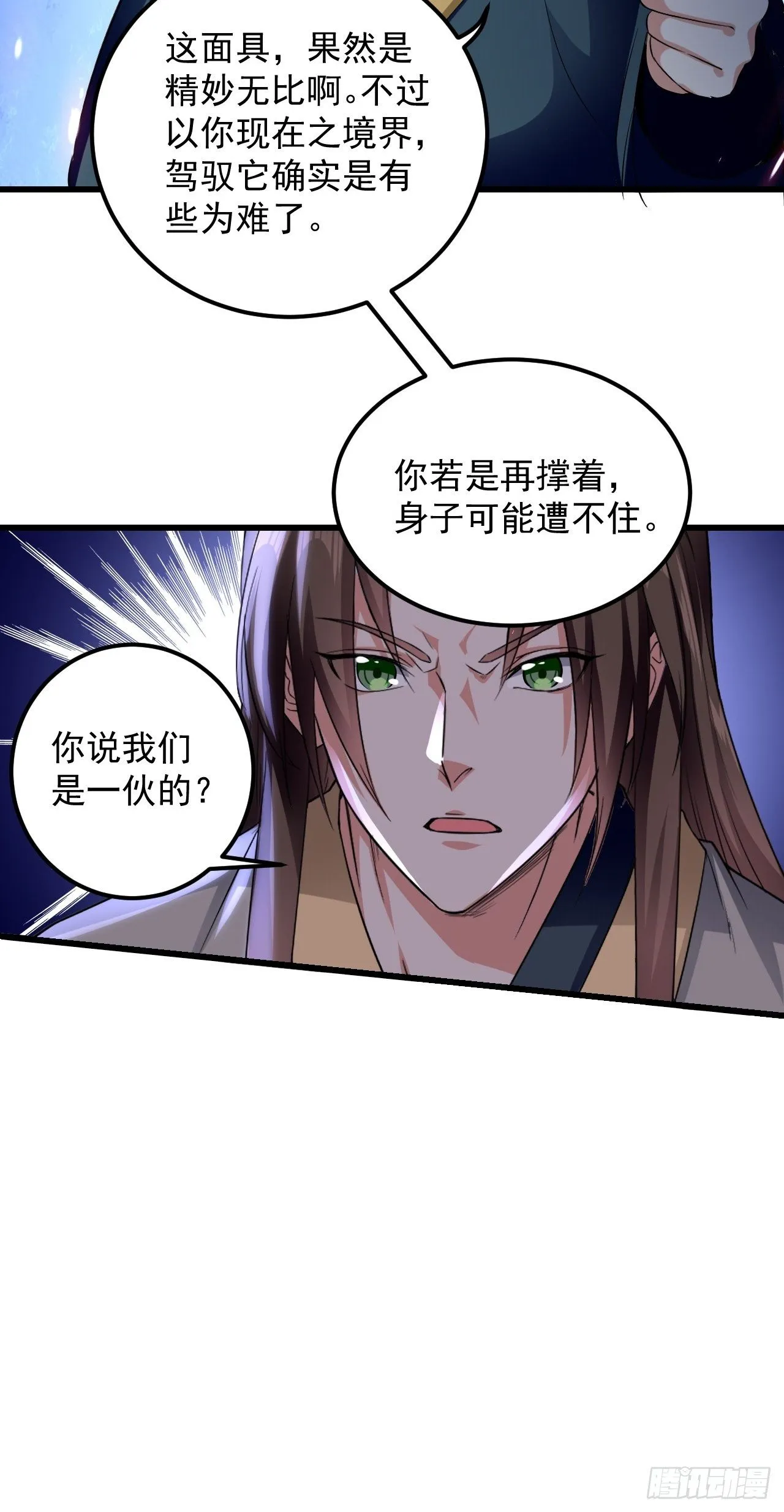隐息面具 第41页
