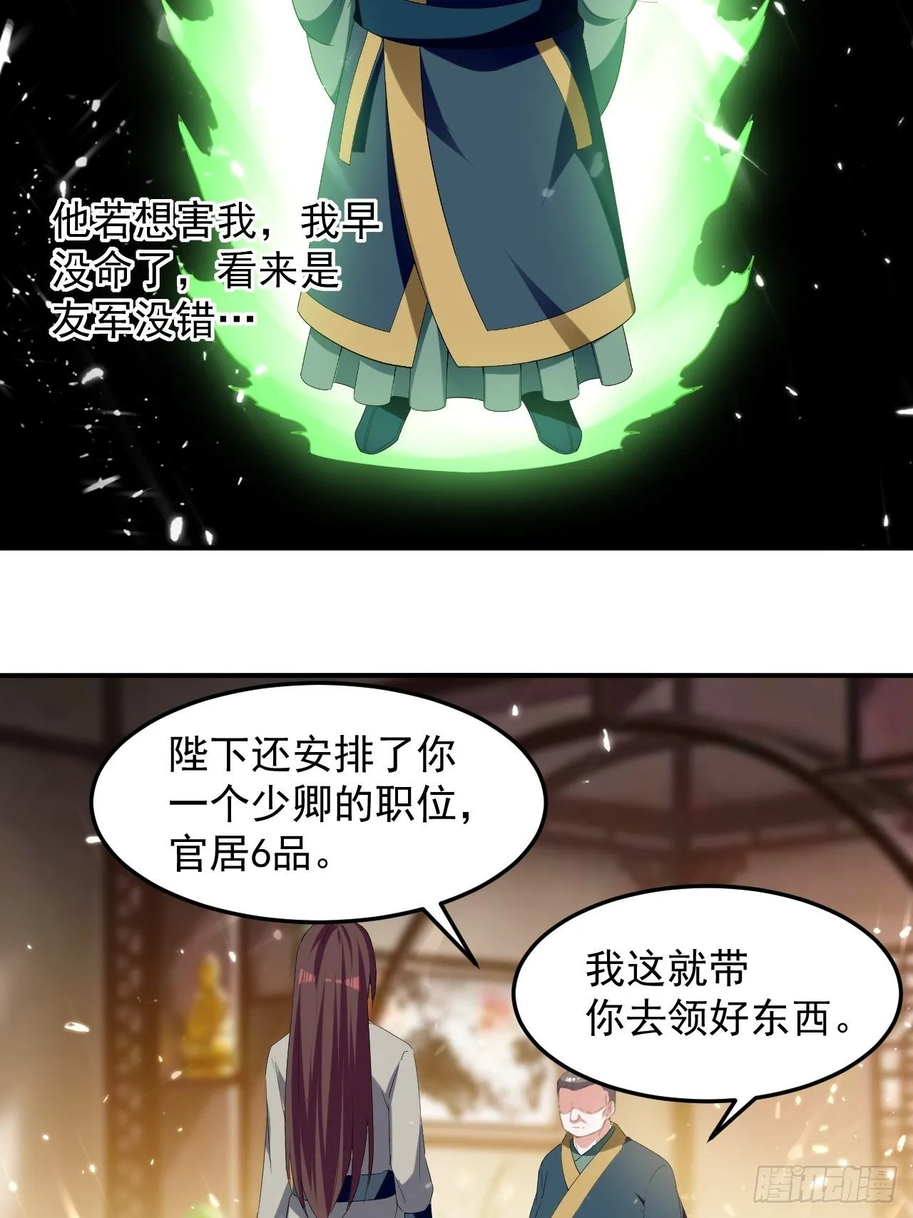 前朝遗老 第9页