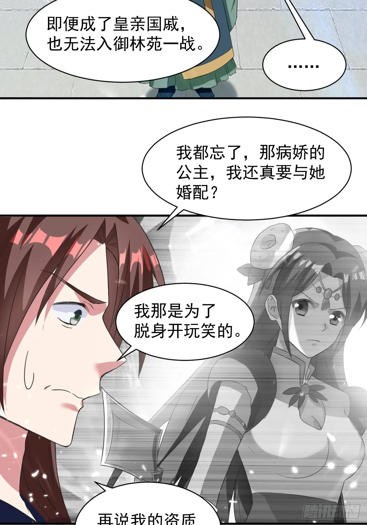 前朝遗老 第12页