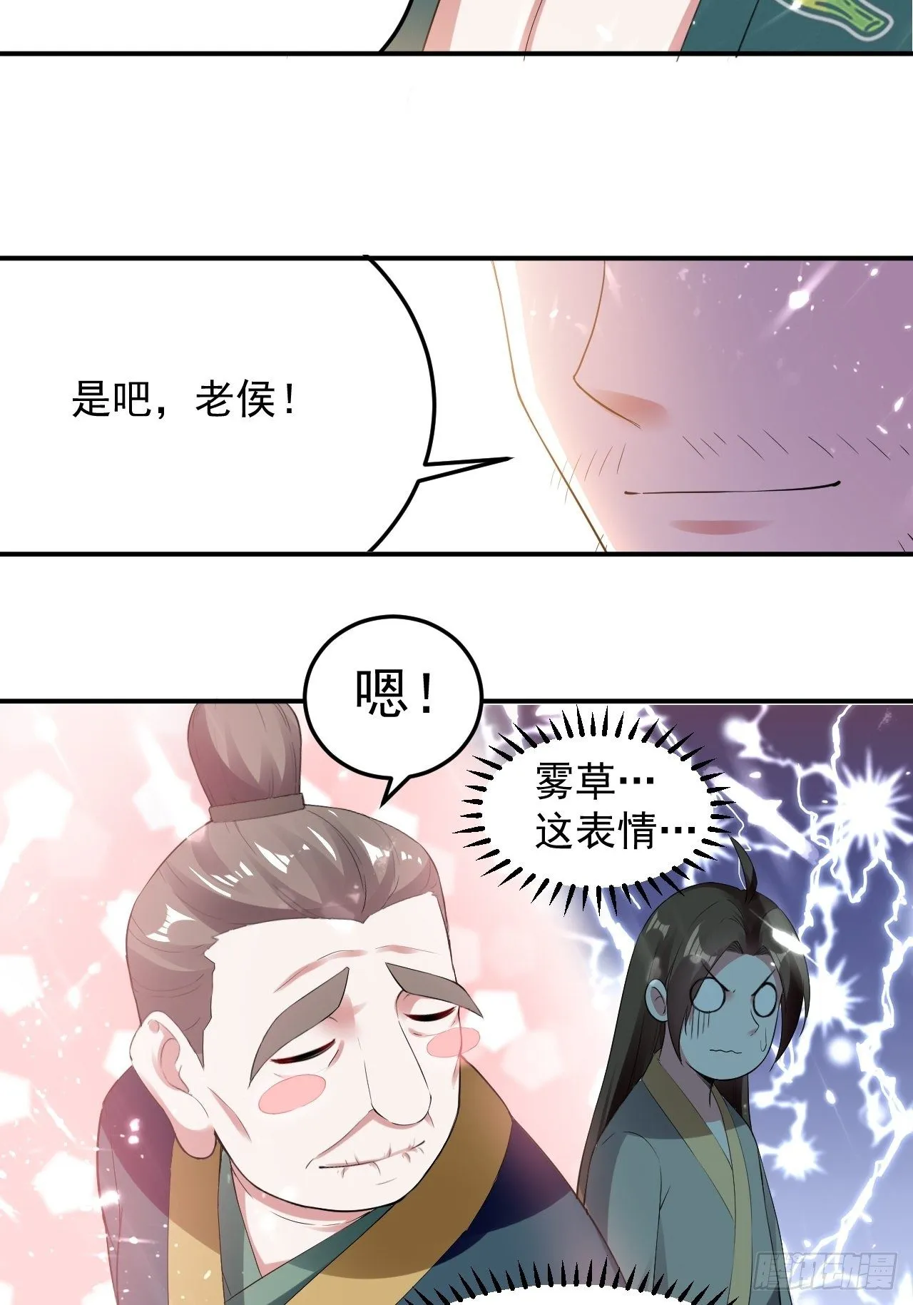前朝遗老 第20页