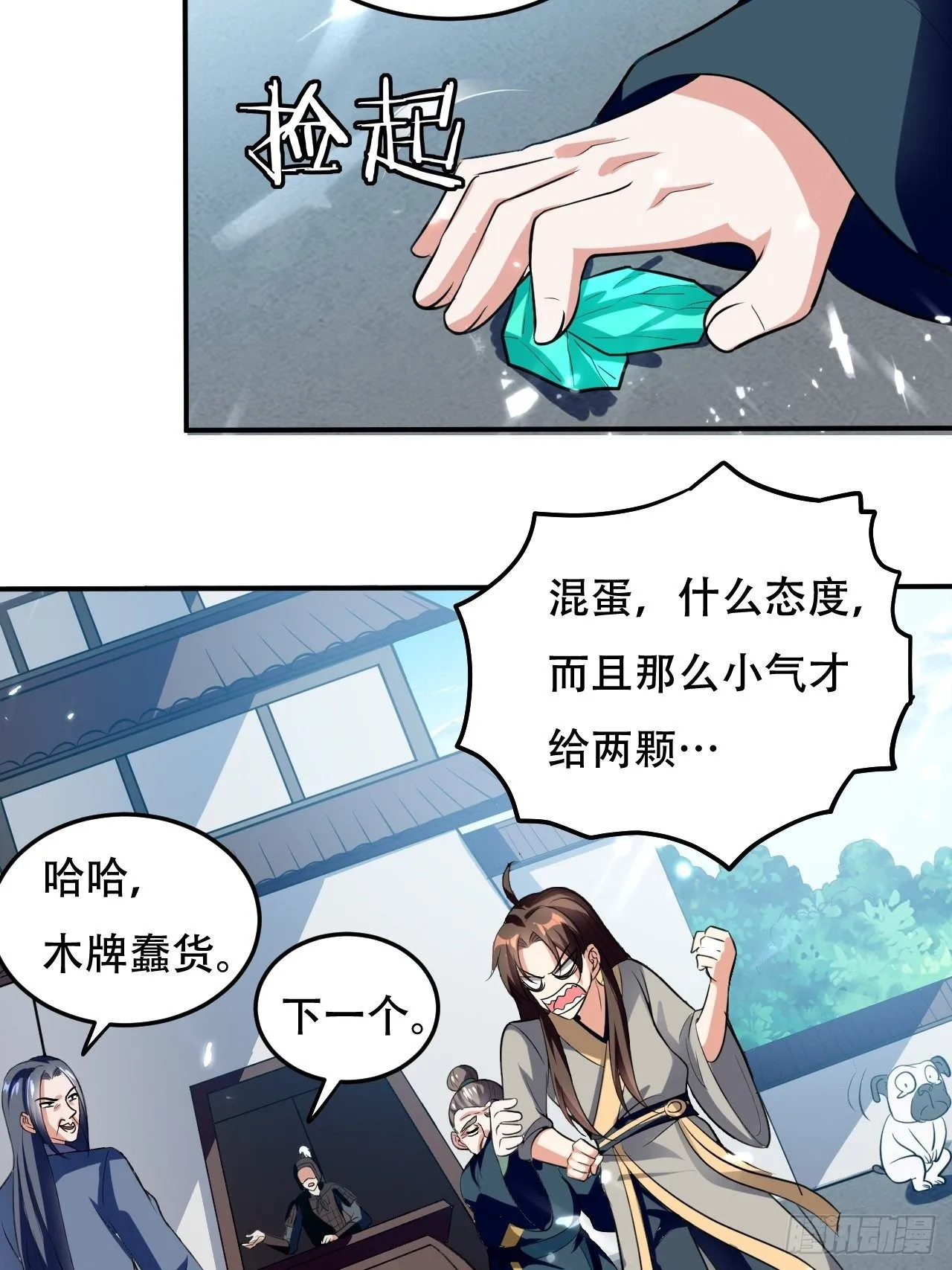 敲诈勒索 第12页