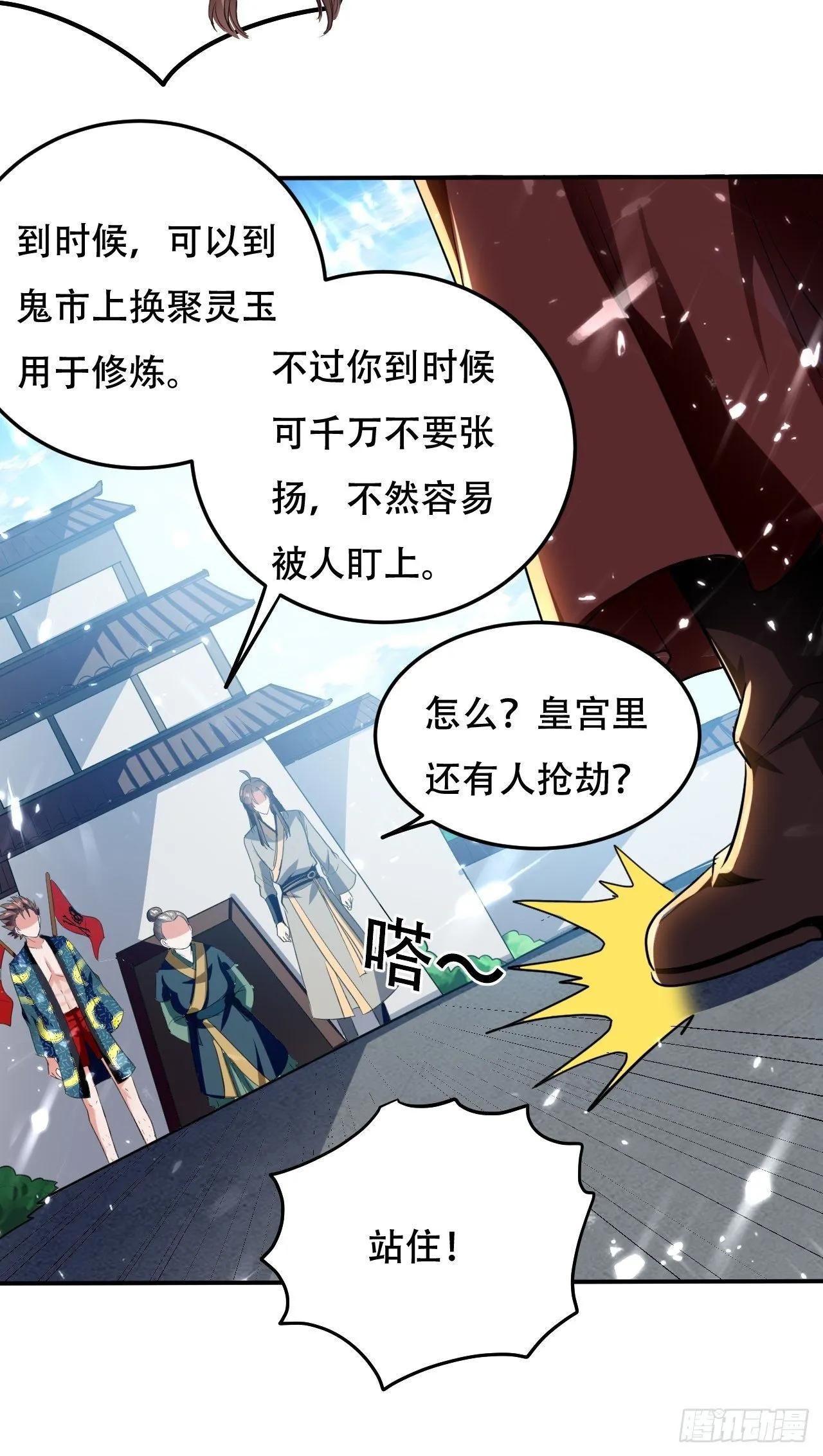 敲诈勒索 第19页