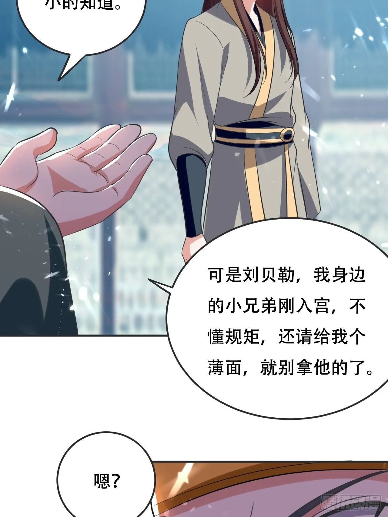 敲诈勒索 第24页