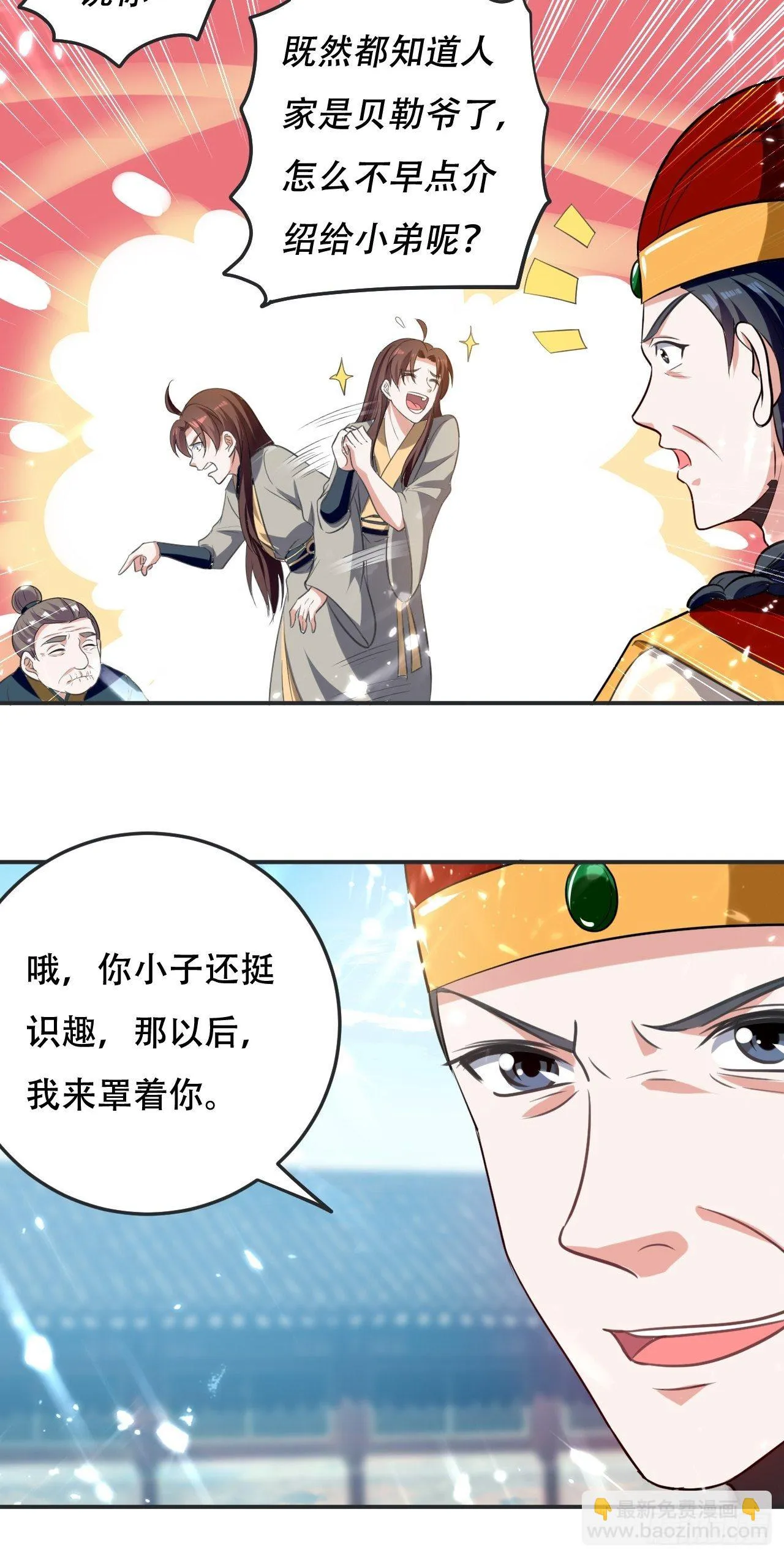 敲诈勒索 第29页