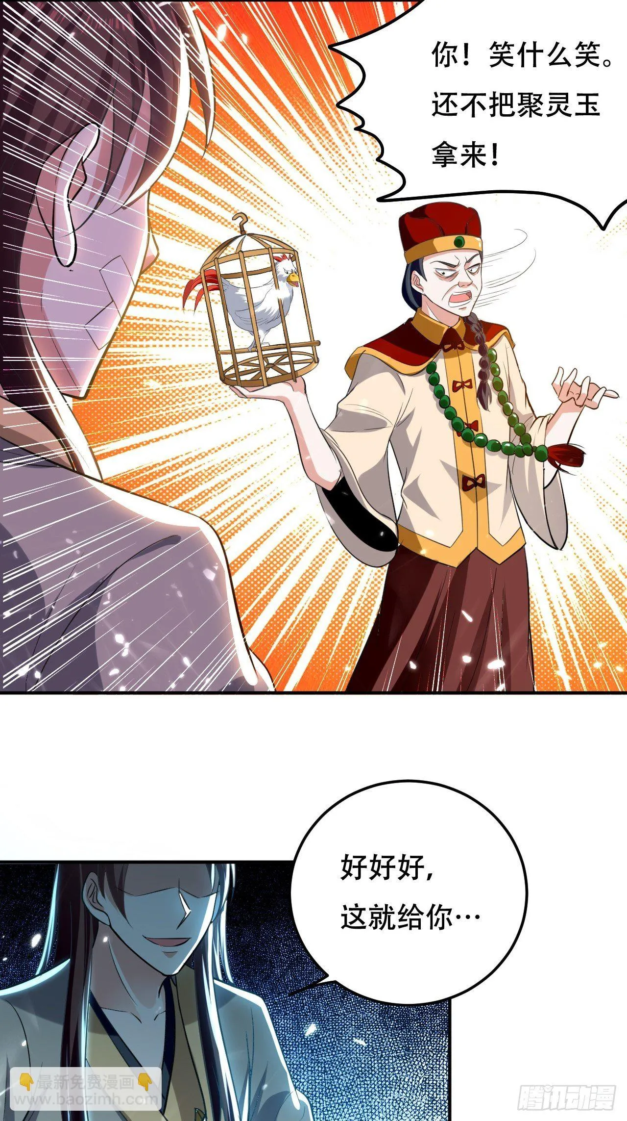 敲诈勒索 第32页